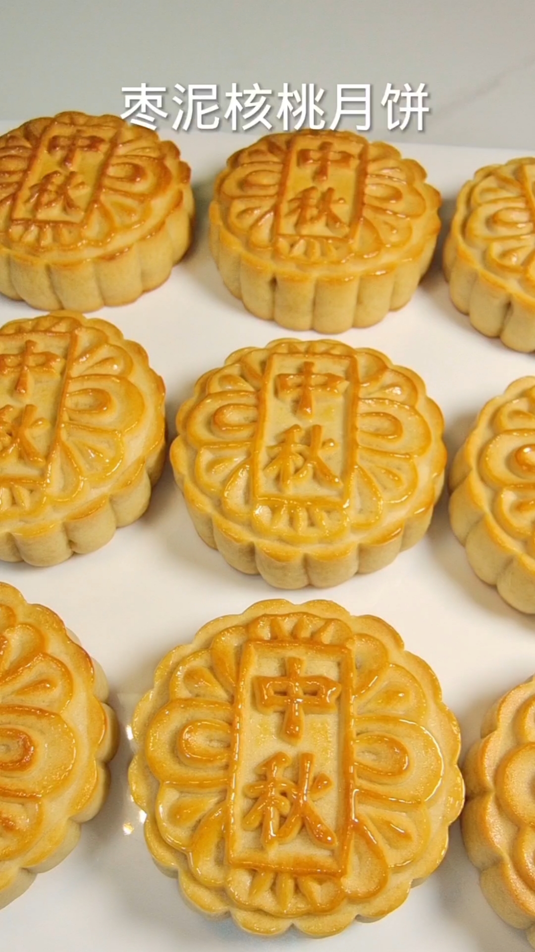 广式枣泥核桃月饼制作教程