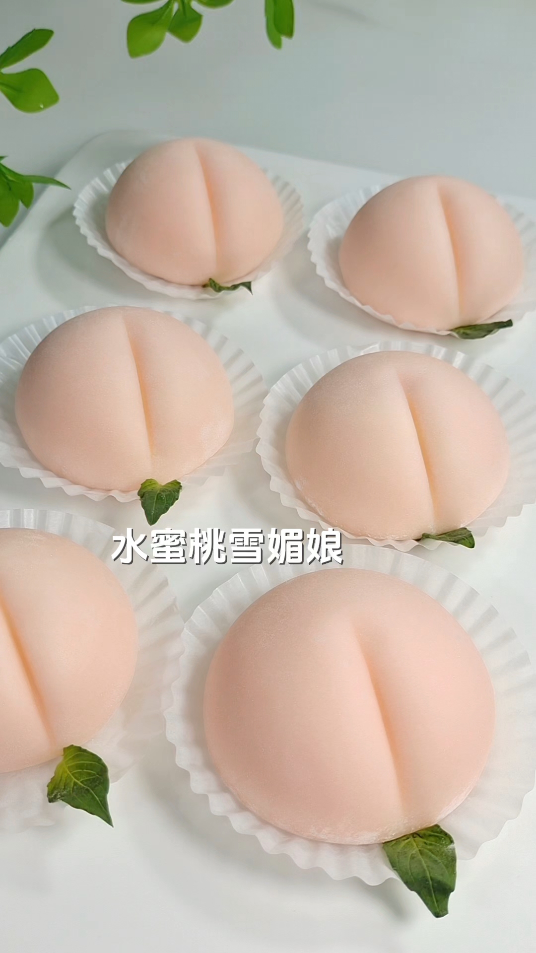 简单两步就可以做水蜜桃雪媚娘,粉嫩嫩的太可爱了,口感软糯拉丝