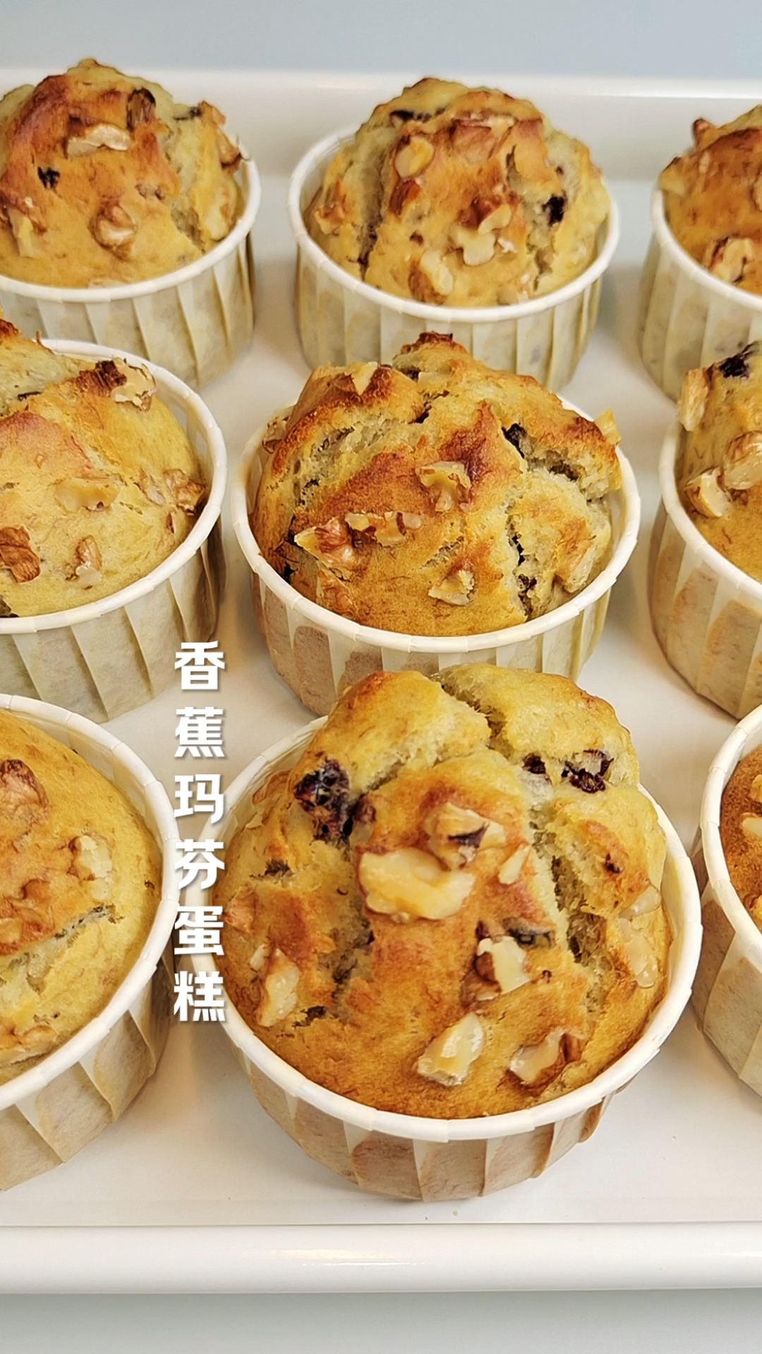 1分钟教会你做香蕉麦芬蛋糕,外壳酥香,里面松软香甜,巨好吃