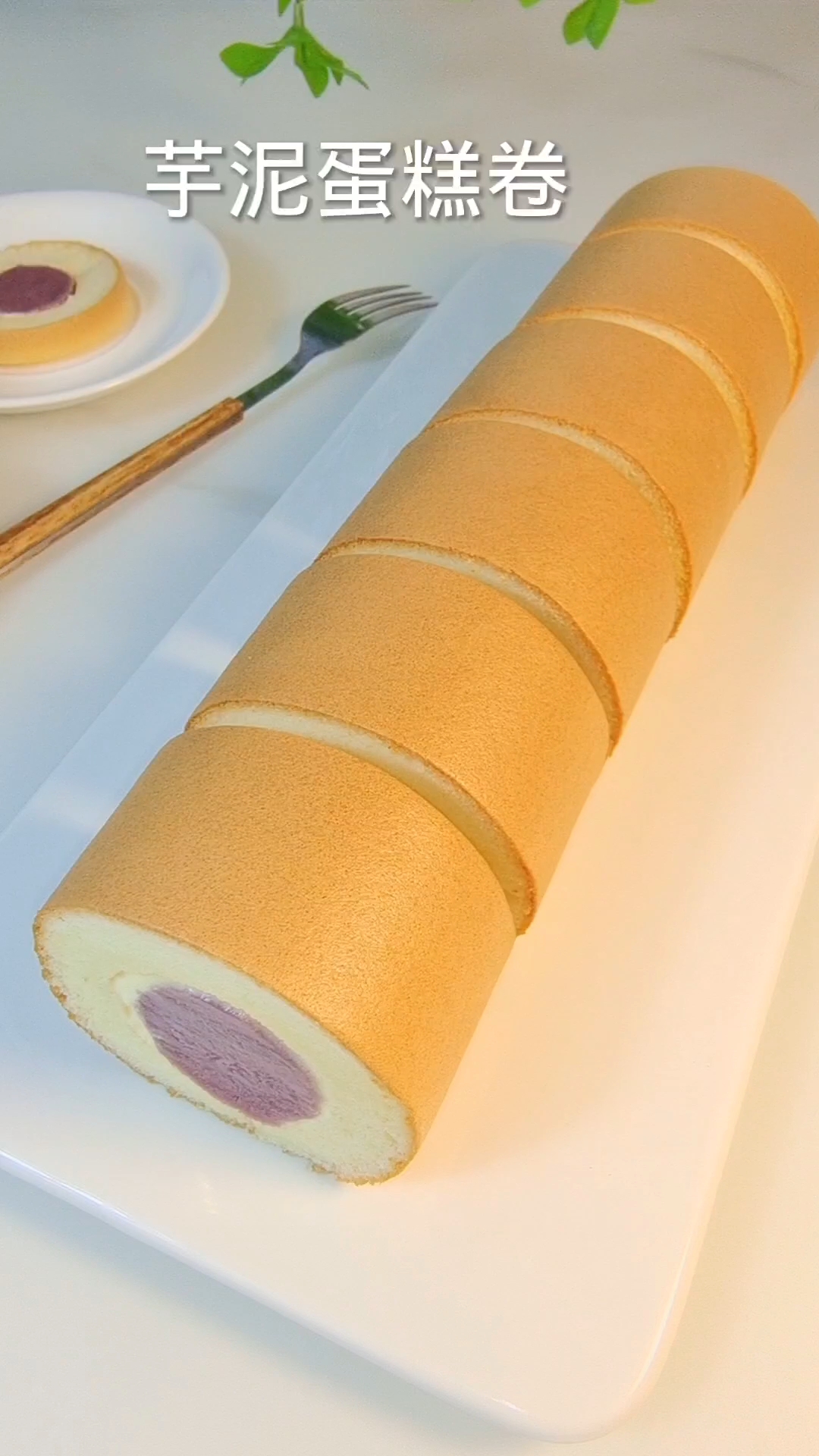 芋泥蛋糕卷制作分享,不开裂,不掉皮,不回缩,绝绝子的美味
