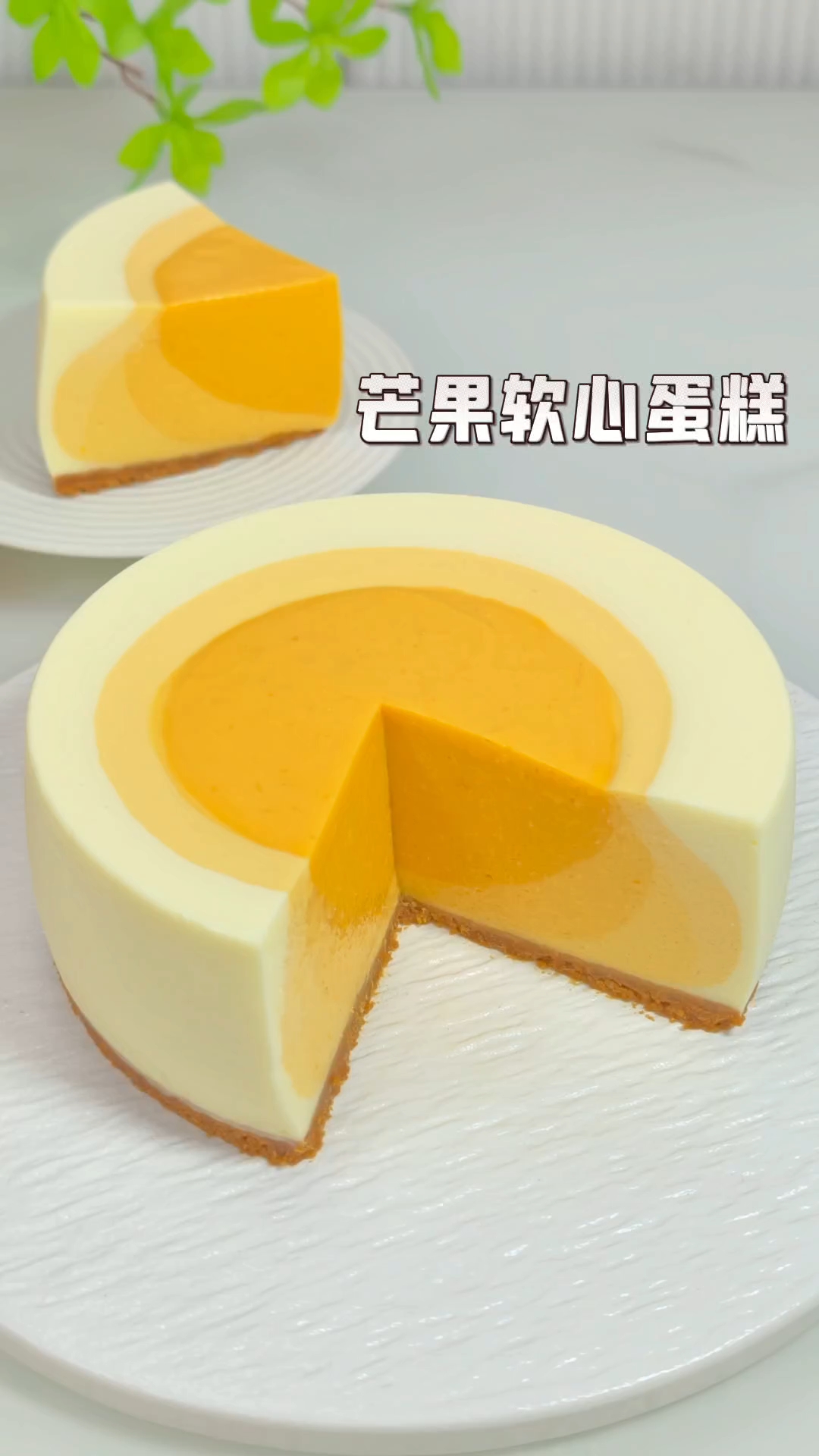 免烤箱！搅一搅就能成功的芒果软心慕斯蛋糕详细教程！口感冰冰凉凉入口即化超级好吃#慕斯蛋糕#