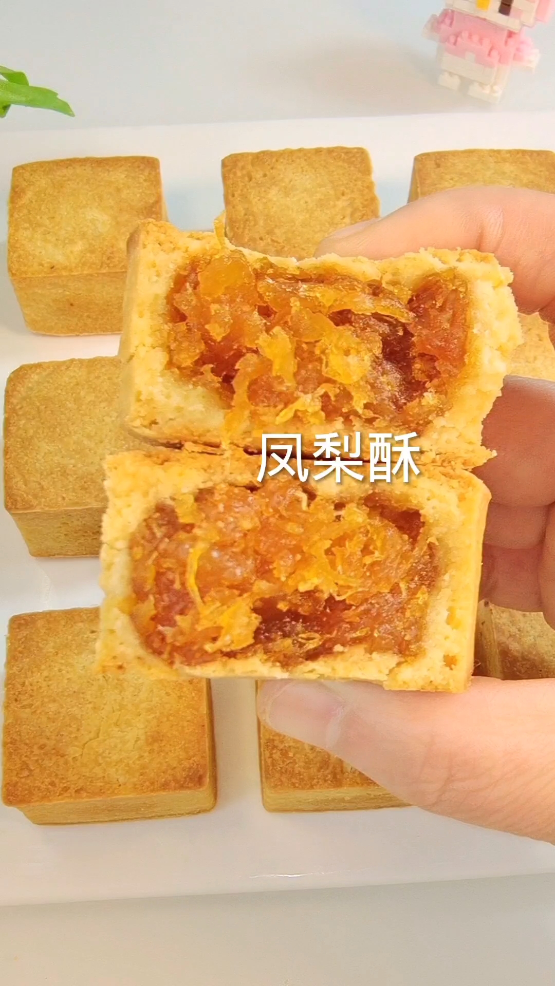 台湾著名传统糕点凤梨酥保姆级教程来了,又香又酥,酸甜可口