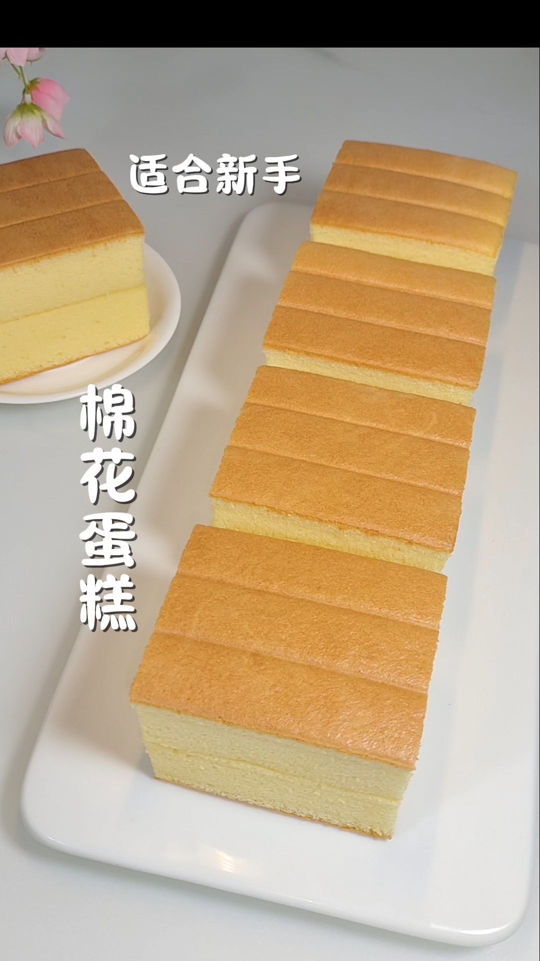 像棉花一样柔软的棉花蛋糕来了,超详细教程分享,口感绵软细腻