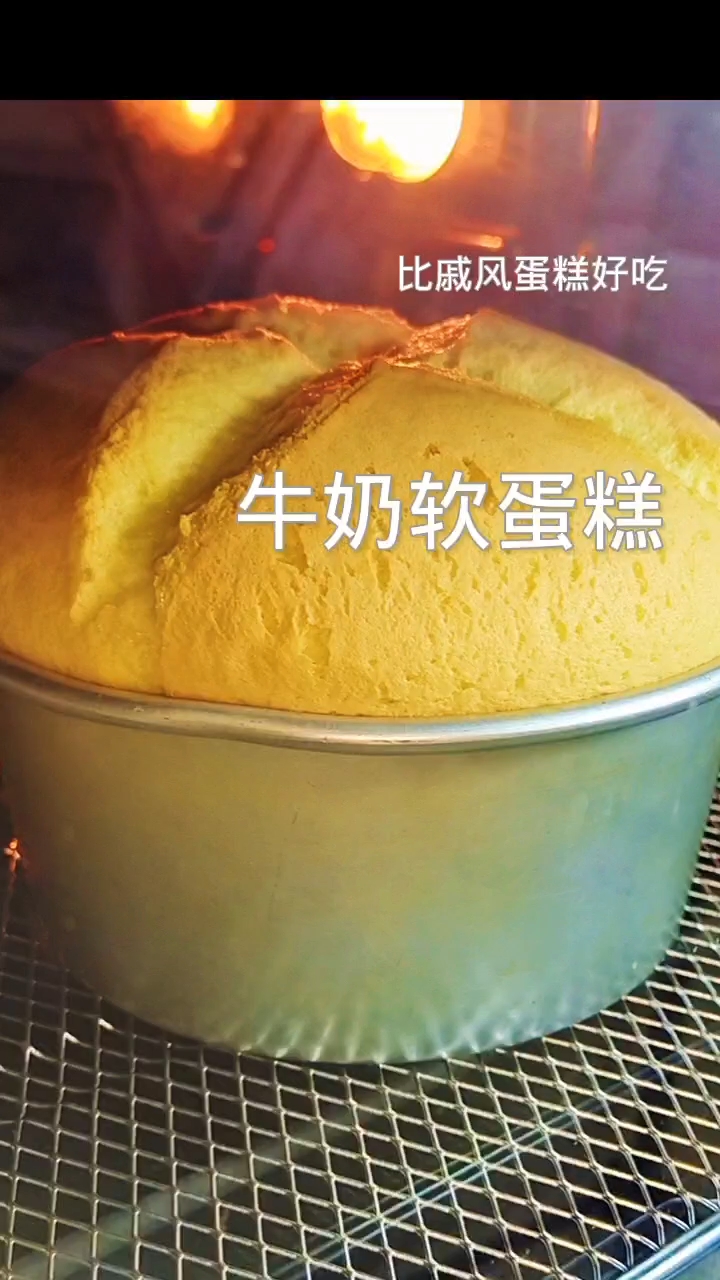 比戚风蛋糕还好吃的牛奶软蛋糕,奶香浓郁,质地棉软#牛奶软蛋糕