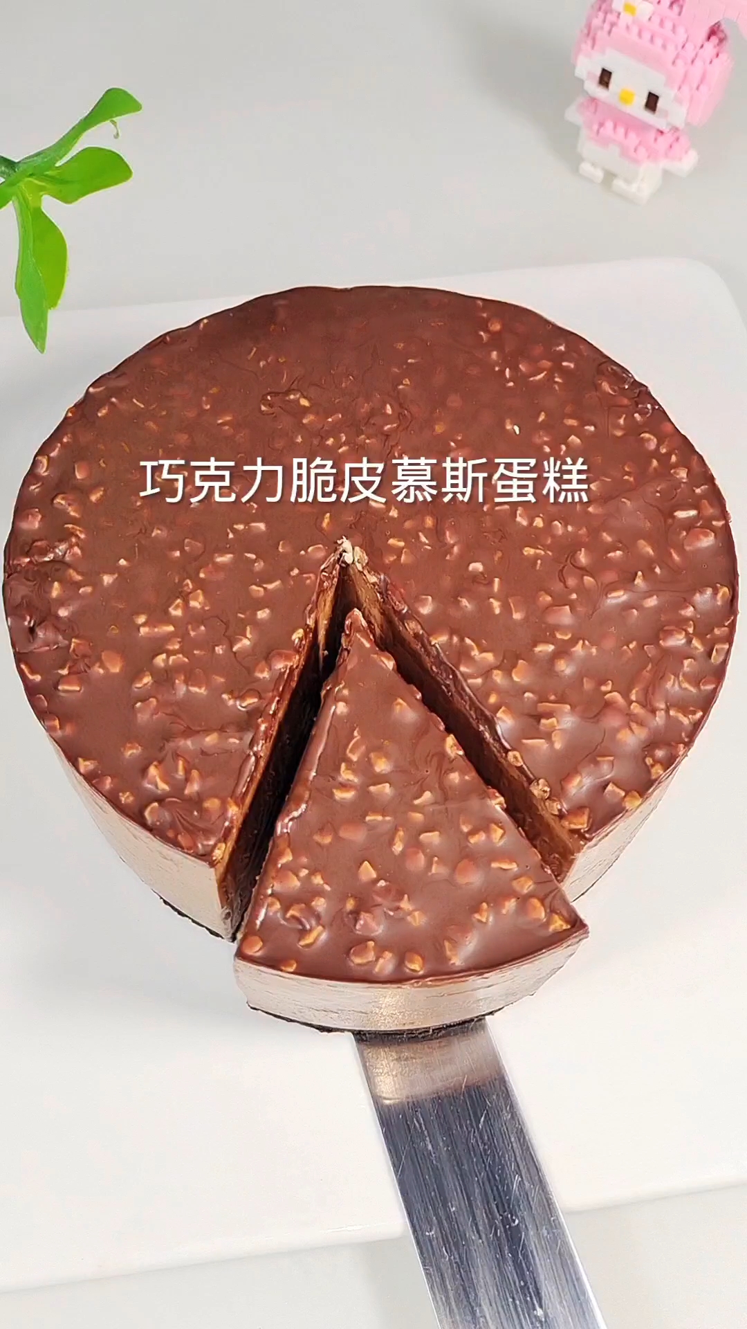 简直不敢相信,不用烤箱还好吃的巧克力脆皮慕斯蛋糕做法如此简单