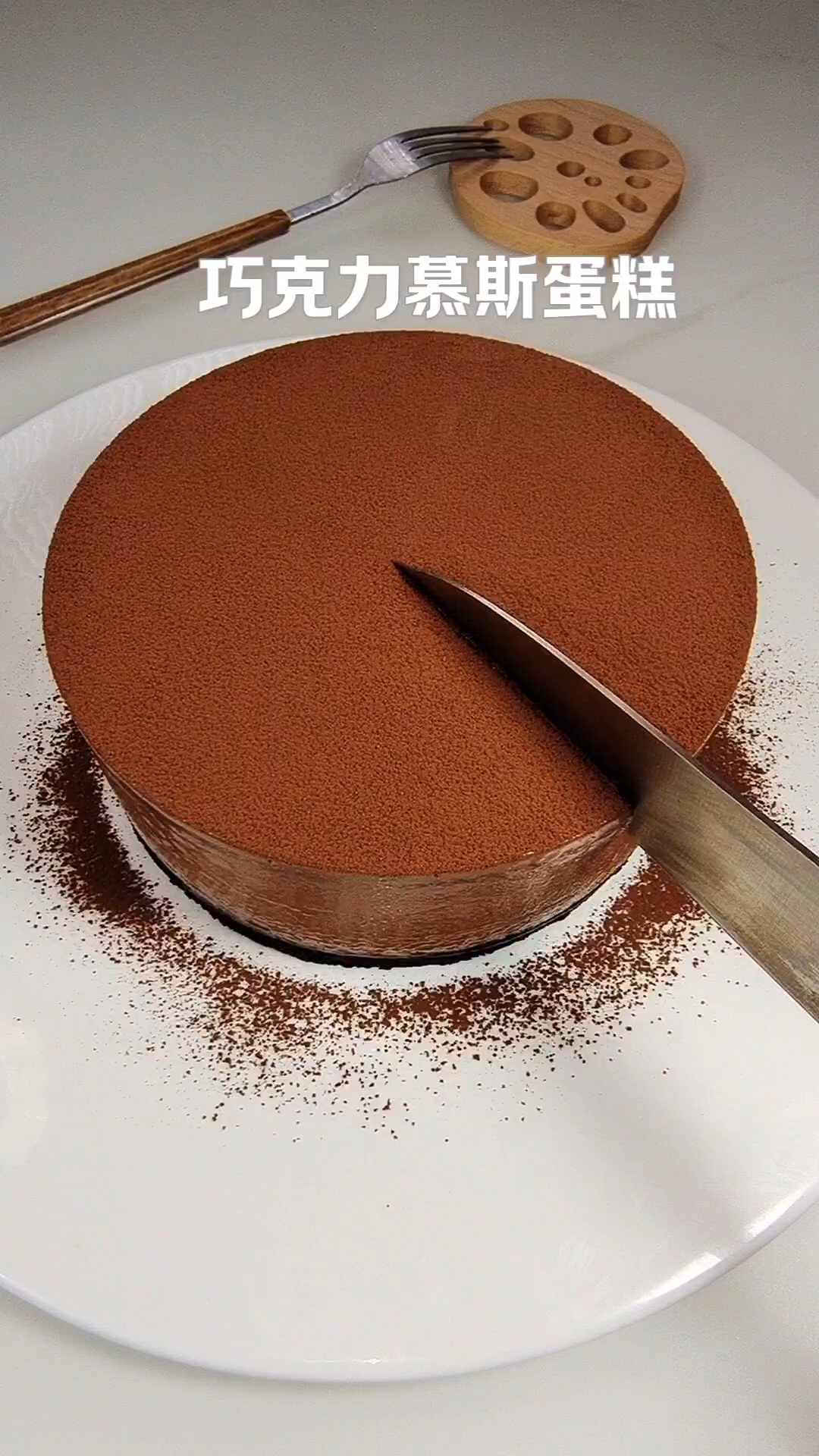 教你30秒学会做巧克力慕斯蛋糕,新手必做款