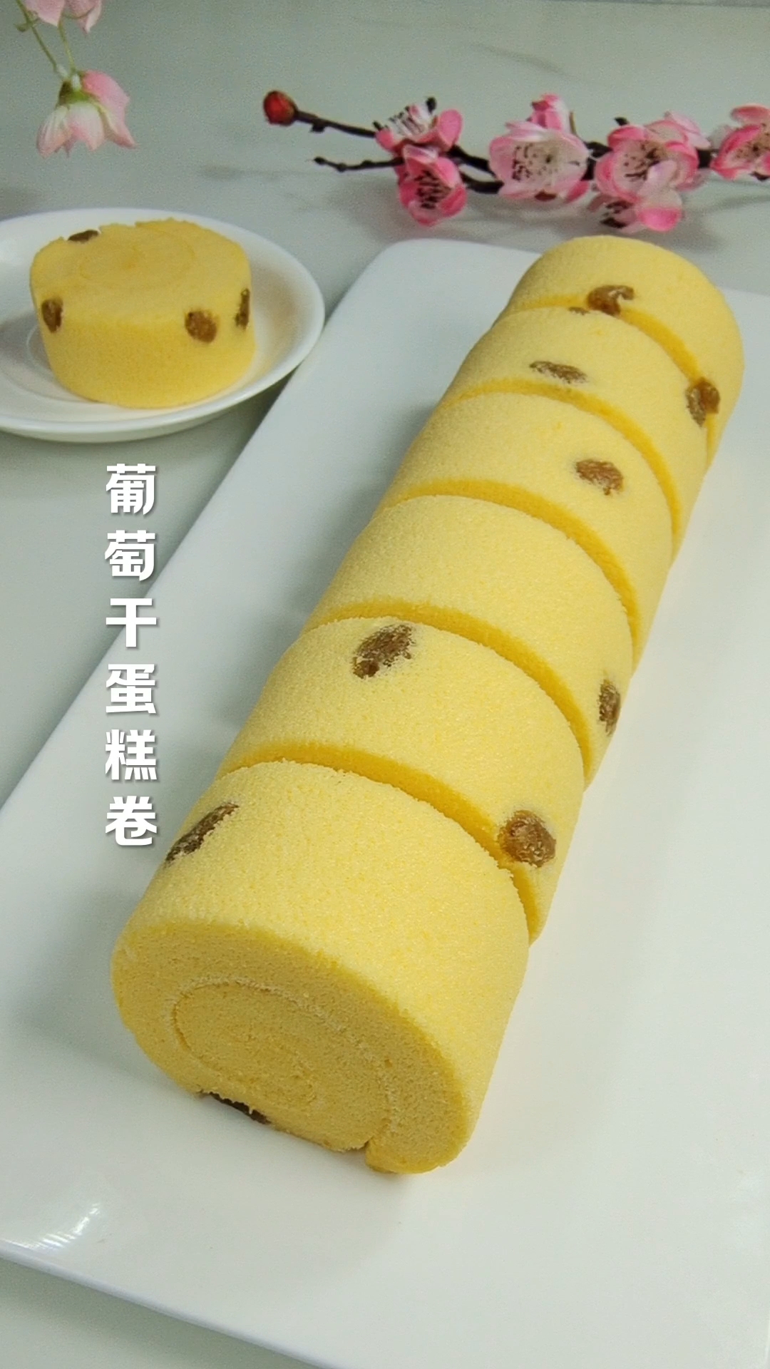 一把葡萄干5个鸡蛋就可以做出一盘的葡萄干蛋糕卷,蓬松宣软好吃