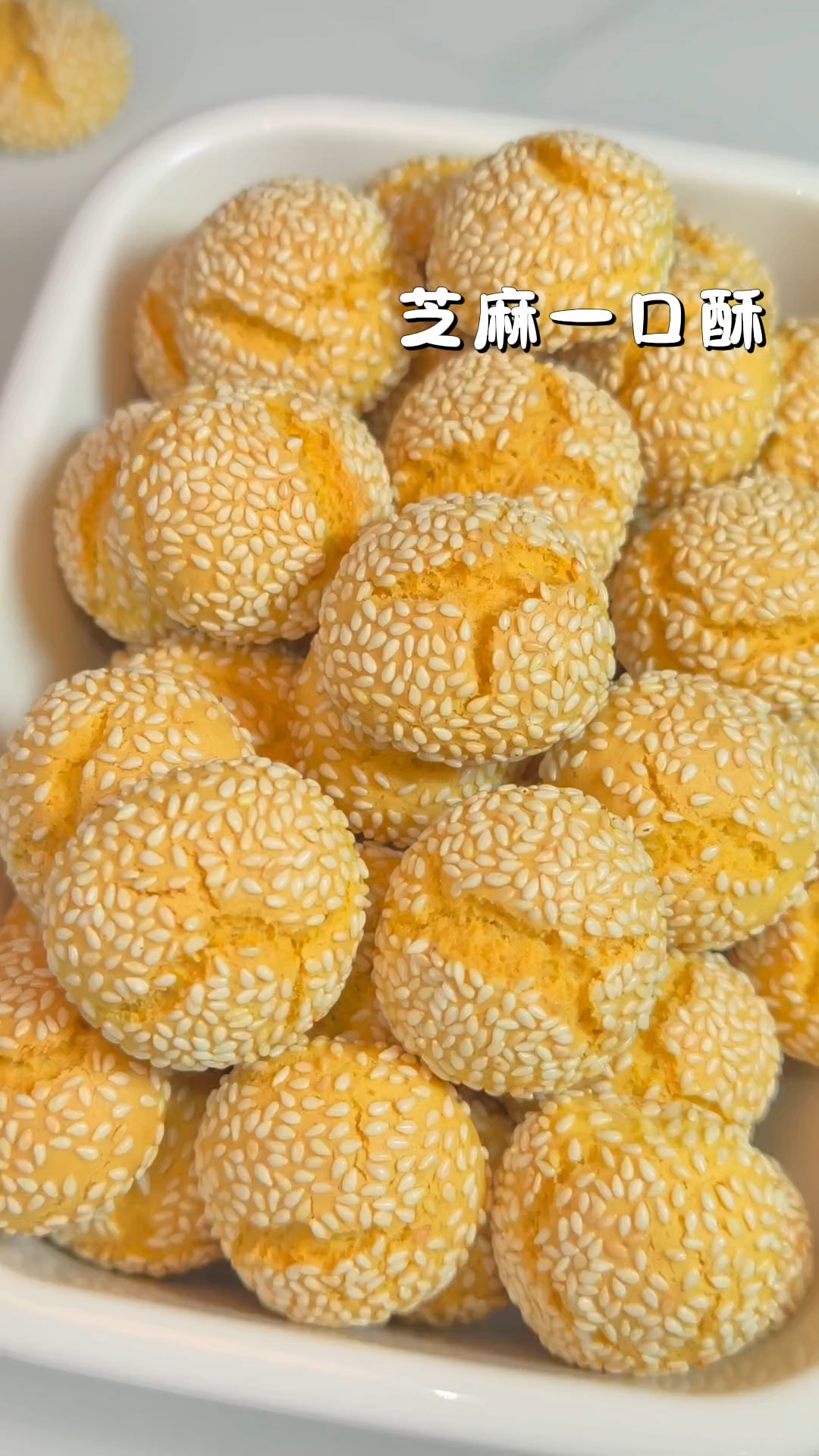 适合新手,搅一搅就能成功!芝麻一口酥!口感又酥又香,好吃到转