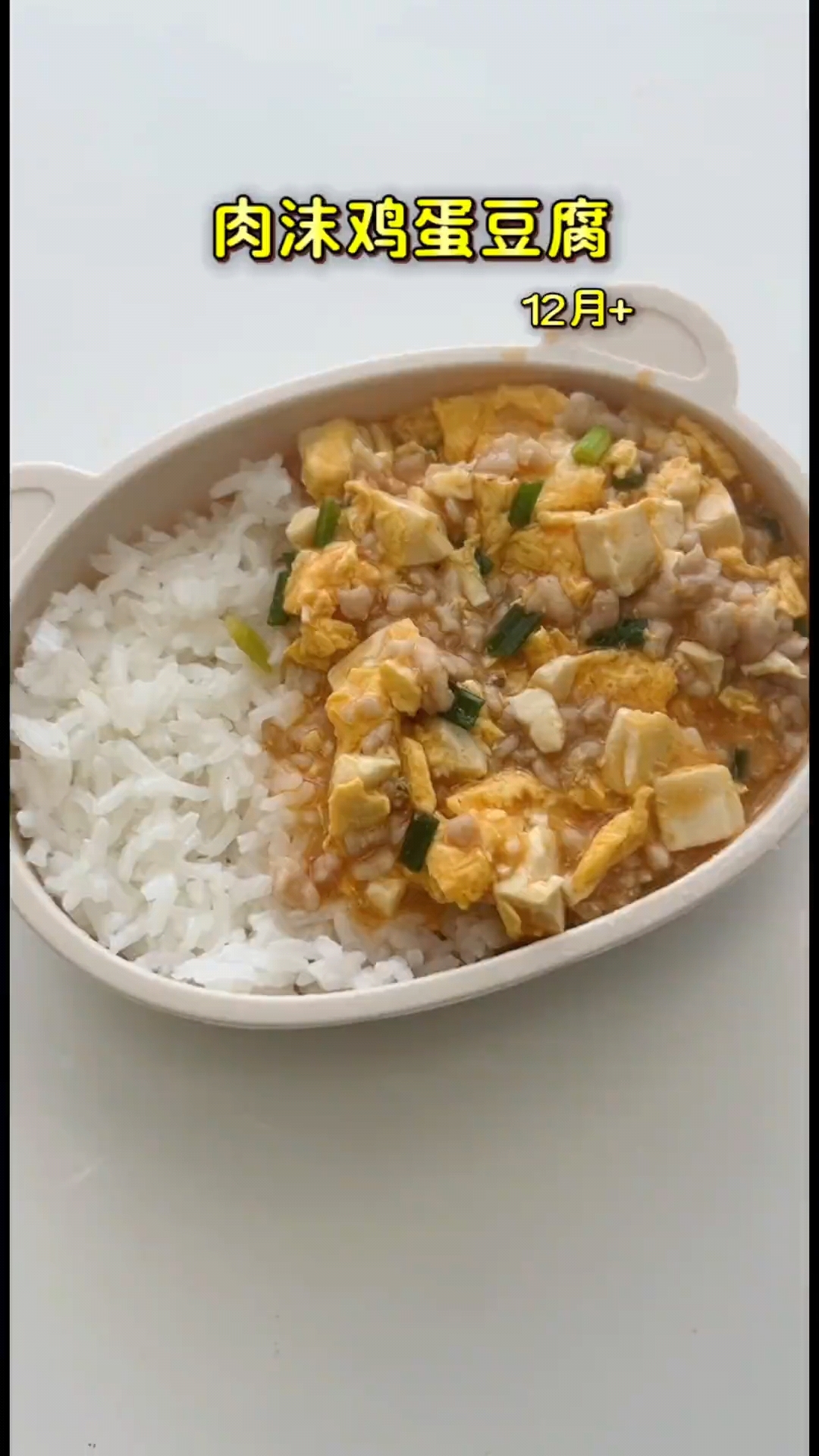 肉沫鸡蛋豆腐，1岁宝宝辅食-给宝宝做辅食不用太复杂