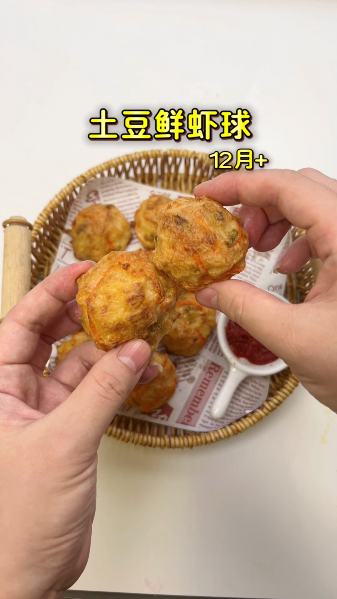 土豆鲜虾球,外酥里嫰,营养丰富,做法简单,宝宝爱吃!
