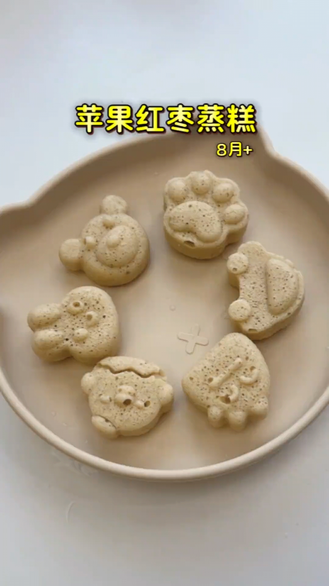 8个月后的宝宝要多添加手指食物了，今天这个苹果红枣蒸糕