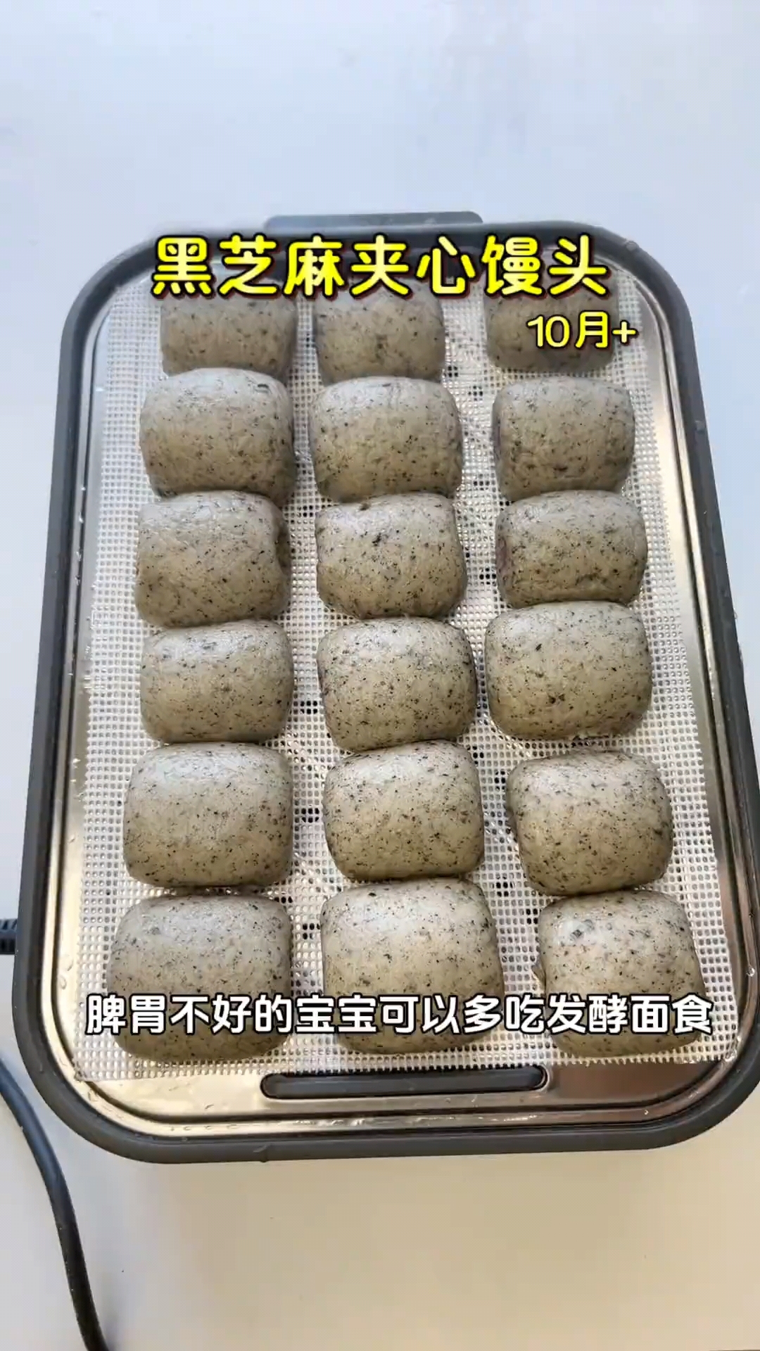 宝宝脾胃不好要多吃发酵食物,今天用黑芝麻搭配红枣泥做小馒头