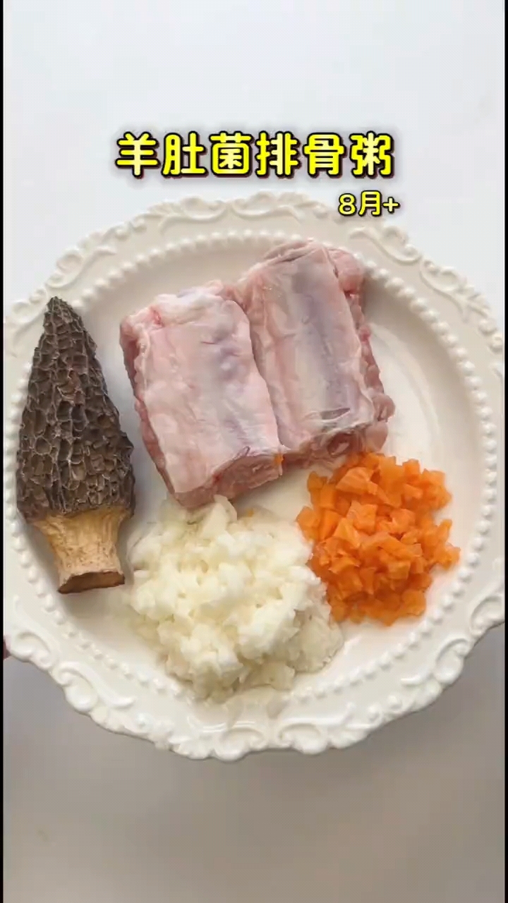 羊肚菌排骨粥