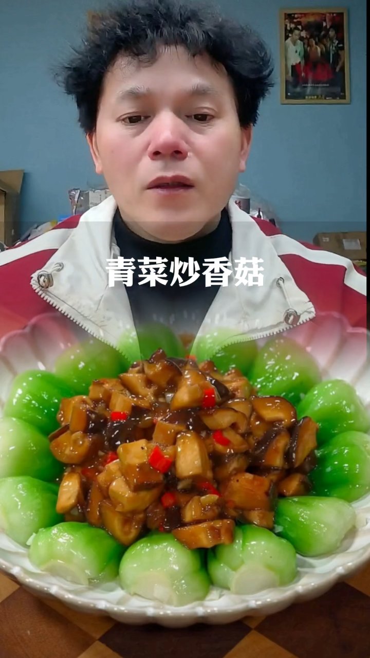 青菜香菇美味寓意佳