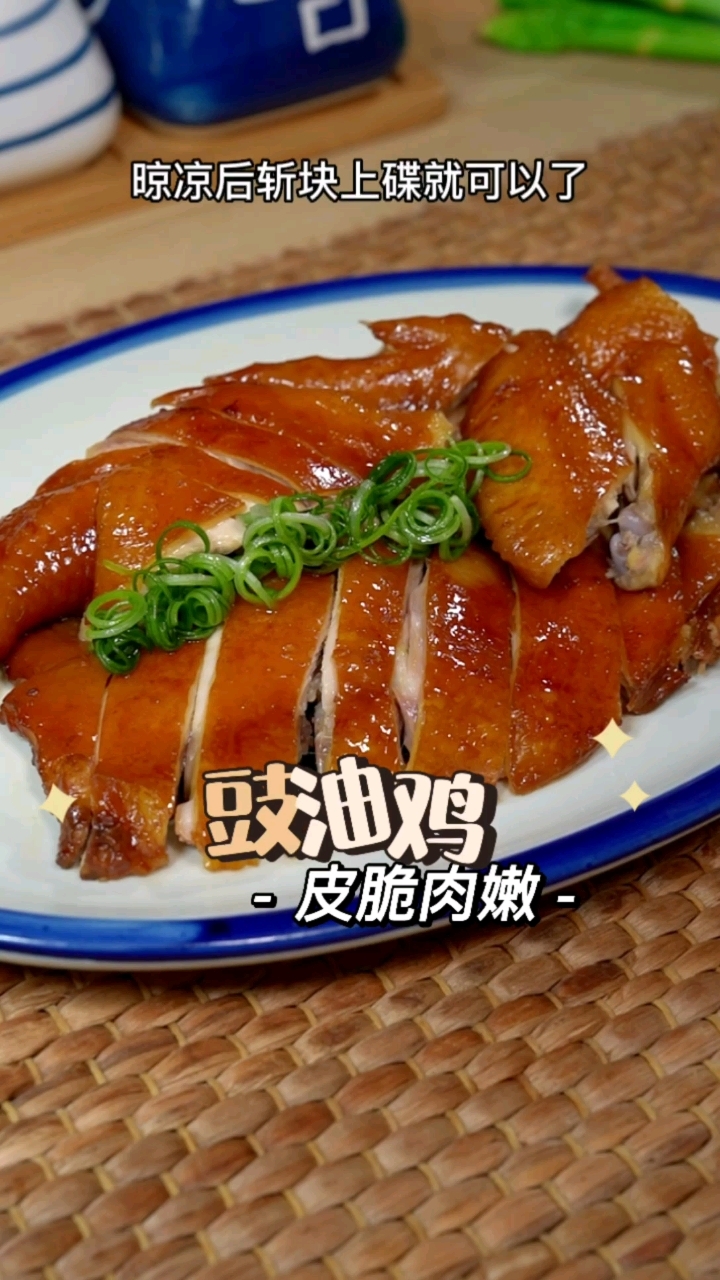【今日分享】粤菜经典鸡肉料理-豉油鸡