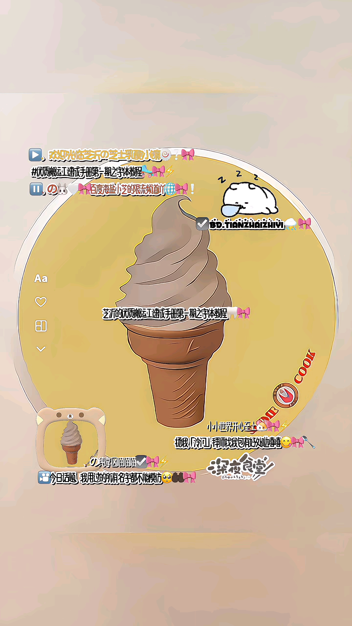 海盐小芝の字体教程不要模仿这个类型的视频嗯对?。