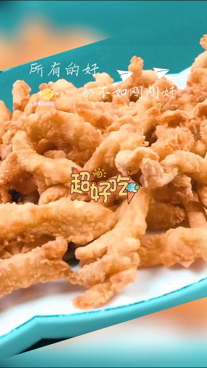 小酥肉