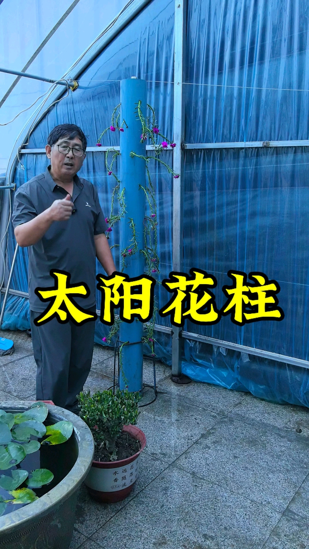 用PVC管制作太阳花样，外管用160cm的管，加水管35cm