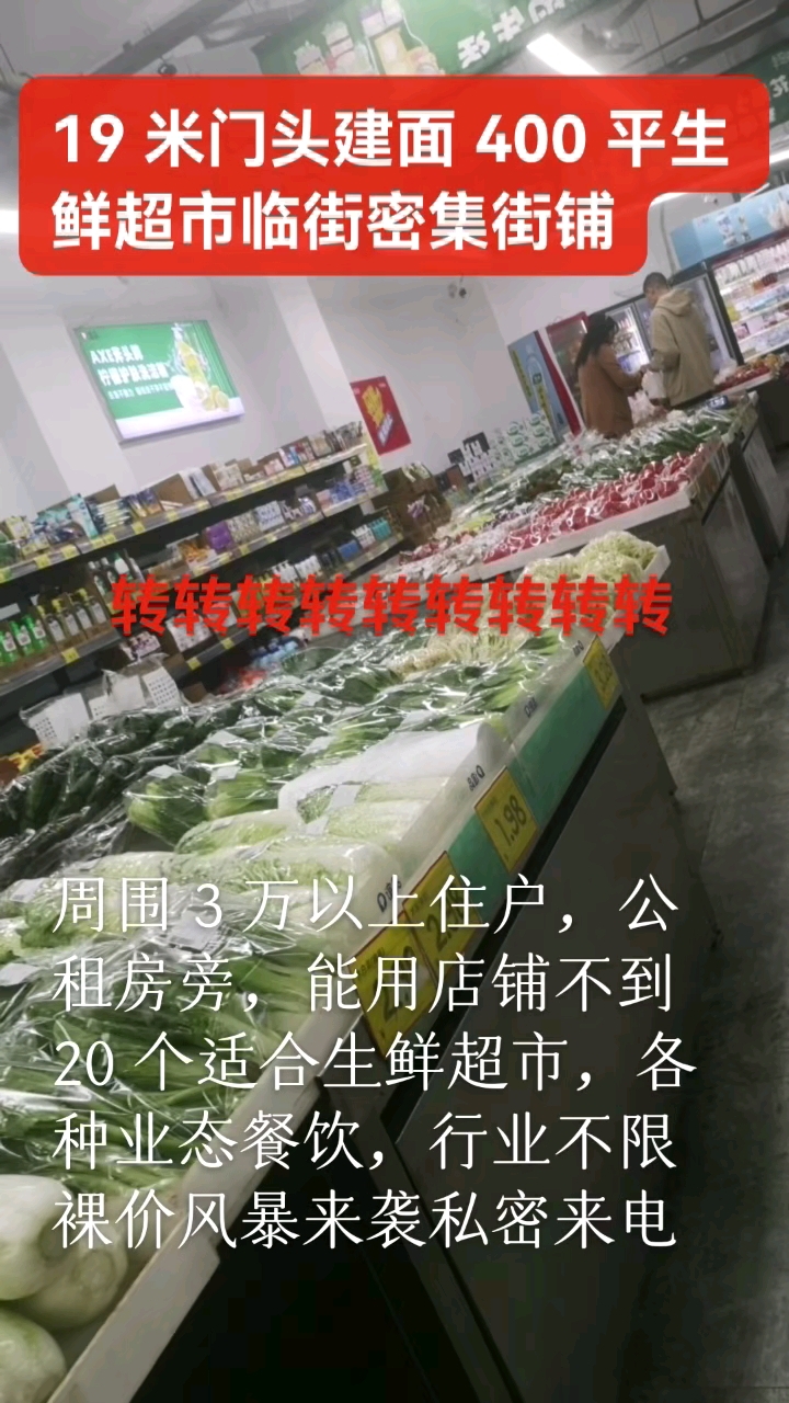 19 米门头生鲜超市