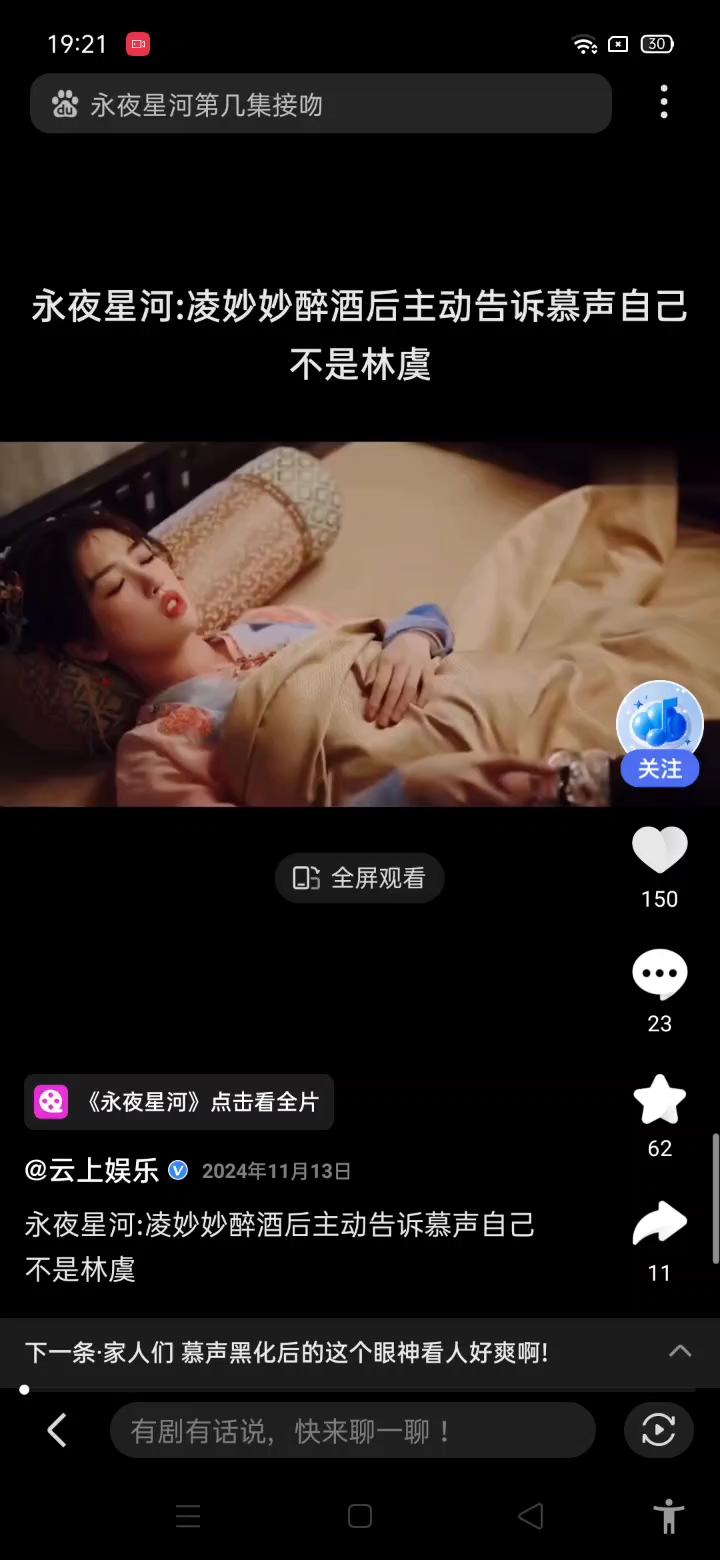 凌妙妙醉酒后主动告诉慕声自己不是凌虞