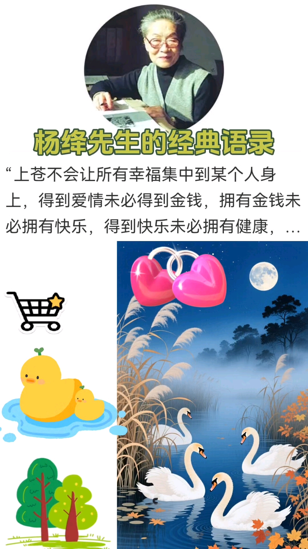 杨绛先生的经典语录