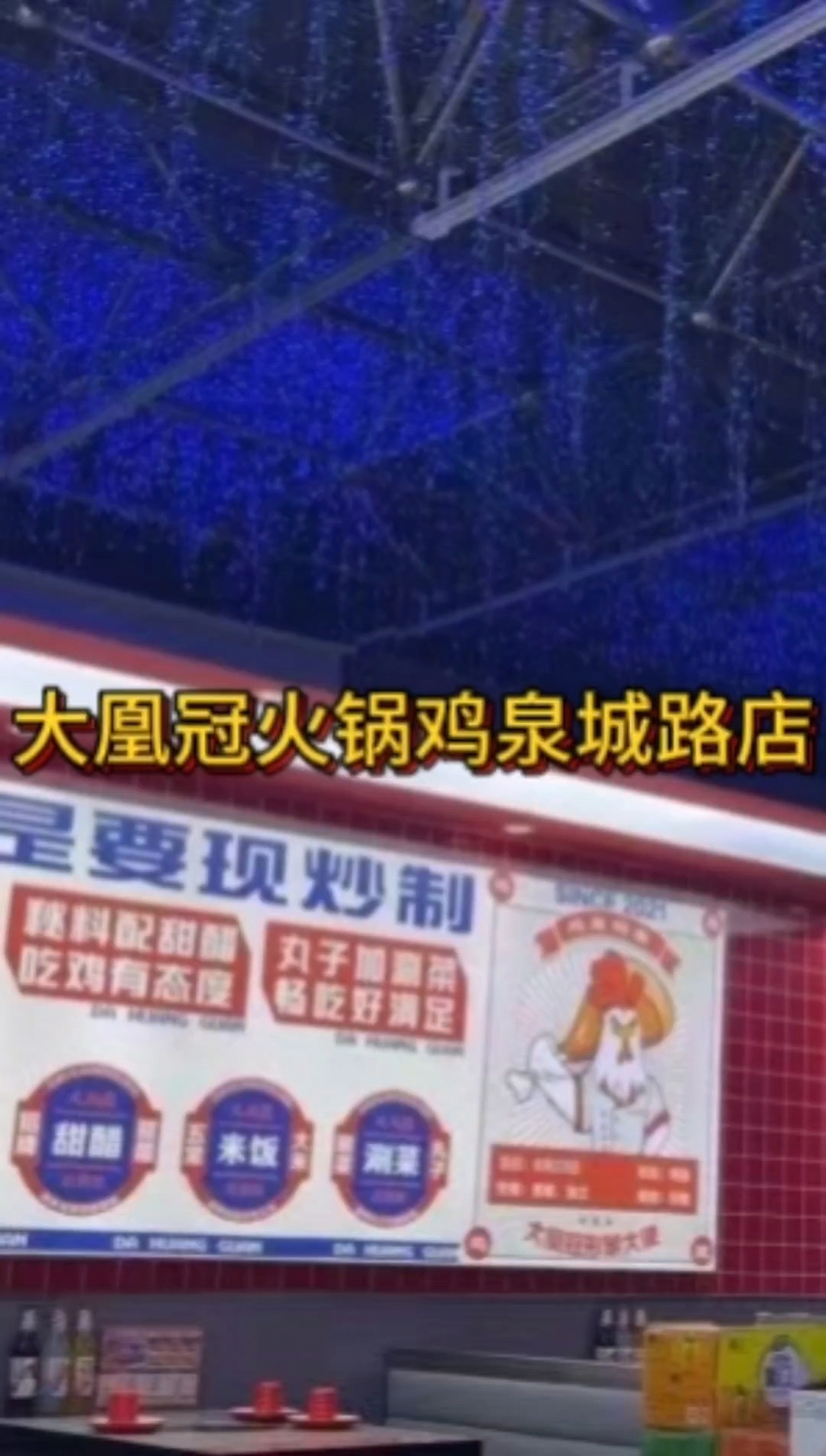 大凰冠火锅鸡泉城路店