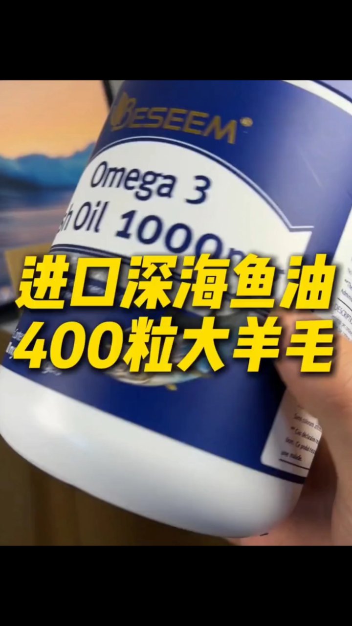 超值!美国进口鱼油清货大促