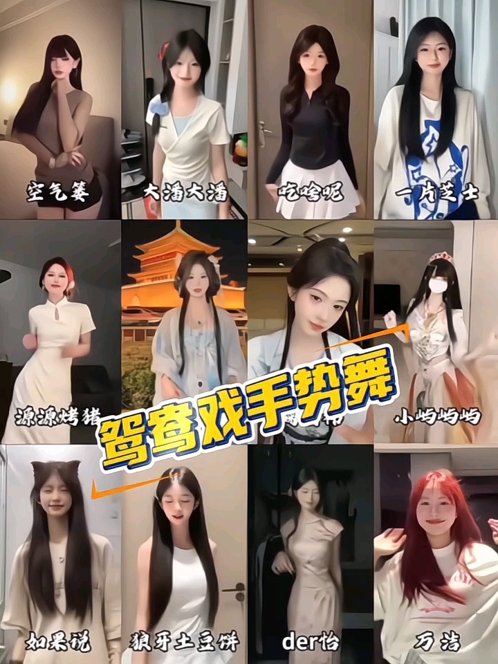 鸳鸯戏手势舞合集来咯!