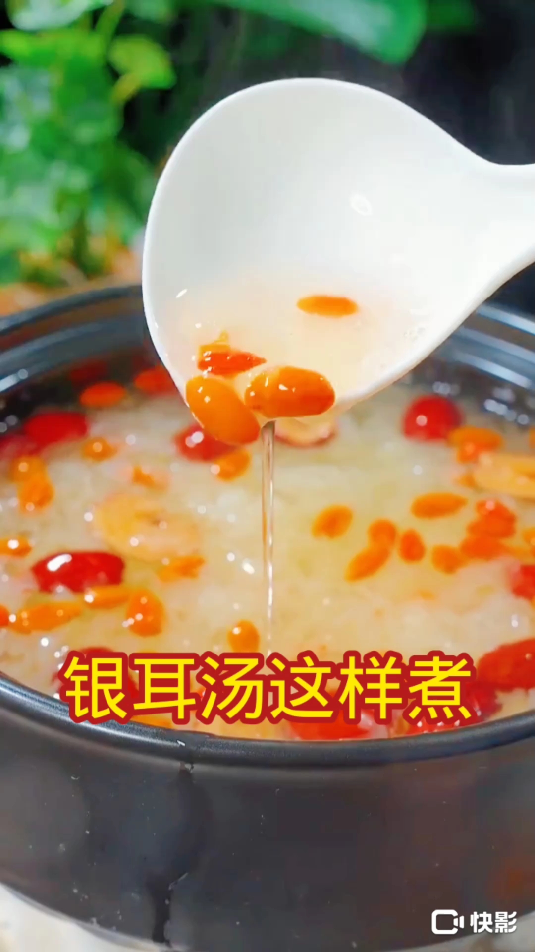 银耳汤好喝好看我喜欢