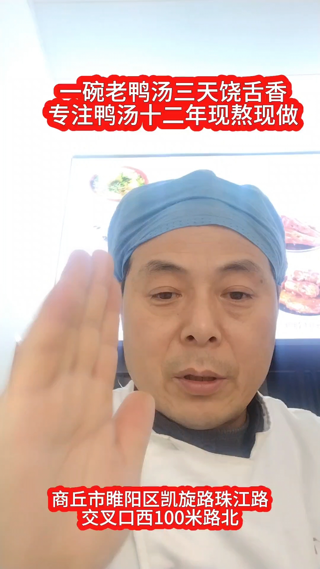 美食老店  商丘老鸭粉丝汤