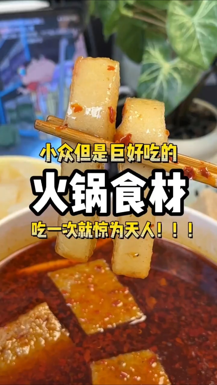 过年火锅清单来了