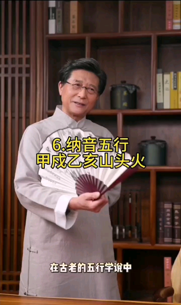 纳音五行甲戍乙亥山头火