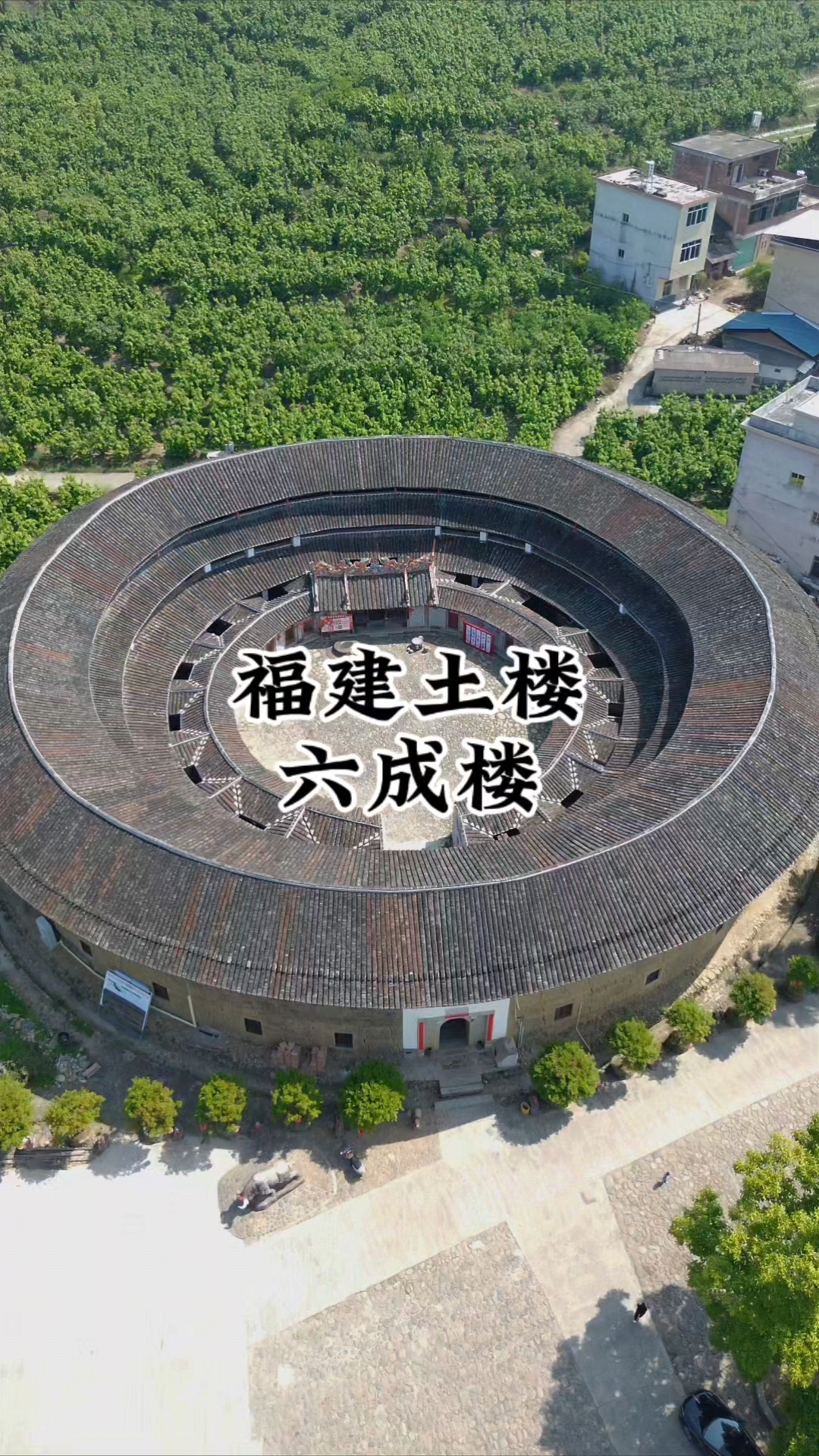 福建平和六成楼一座小众却保存完整的土楼