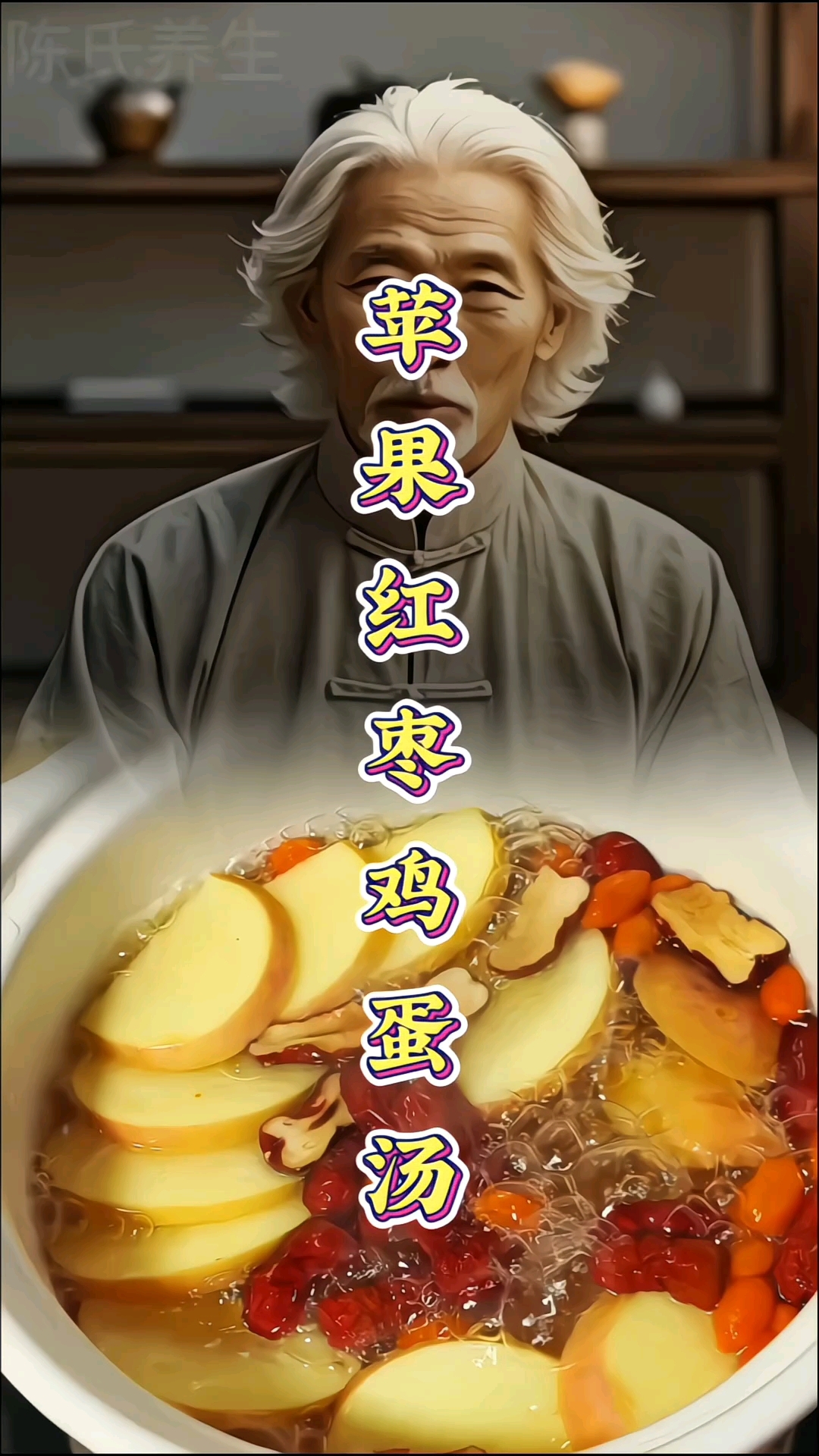 苹果红枣鸡蛋汤,暖身又滋补