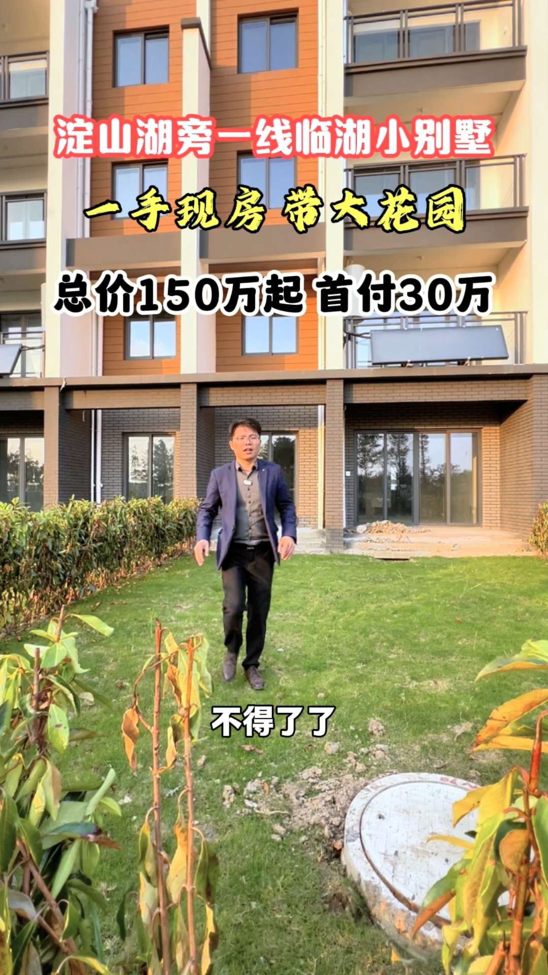 150万起买淀山湖旁一线临湖小别墅