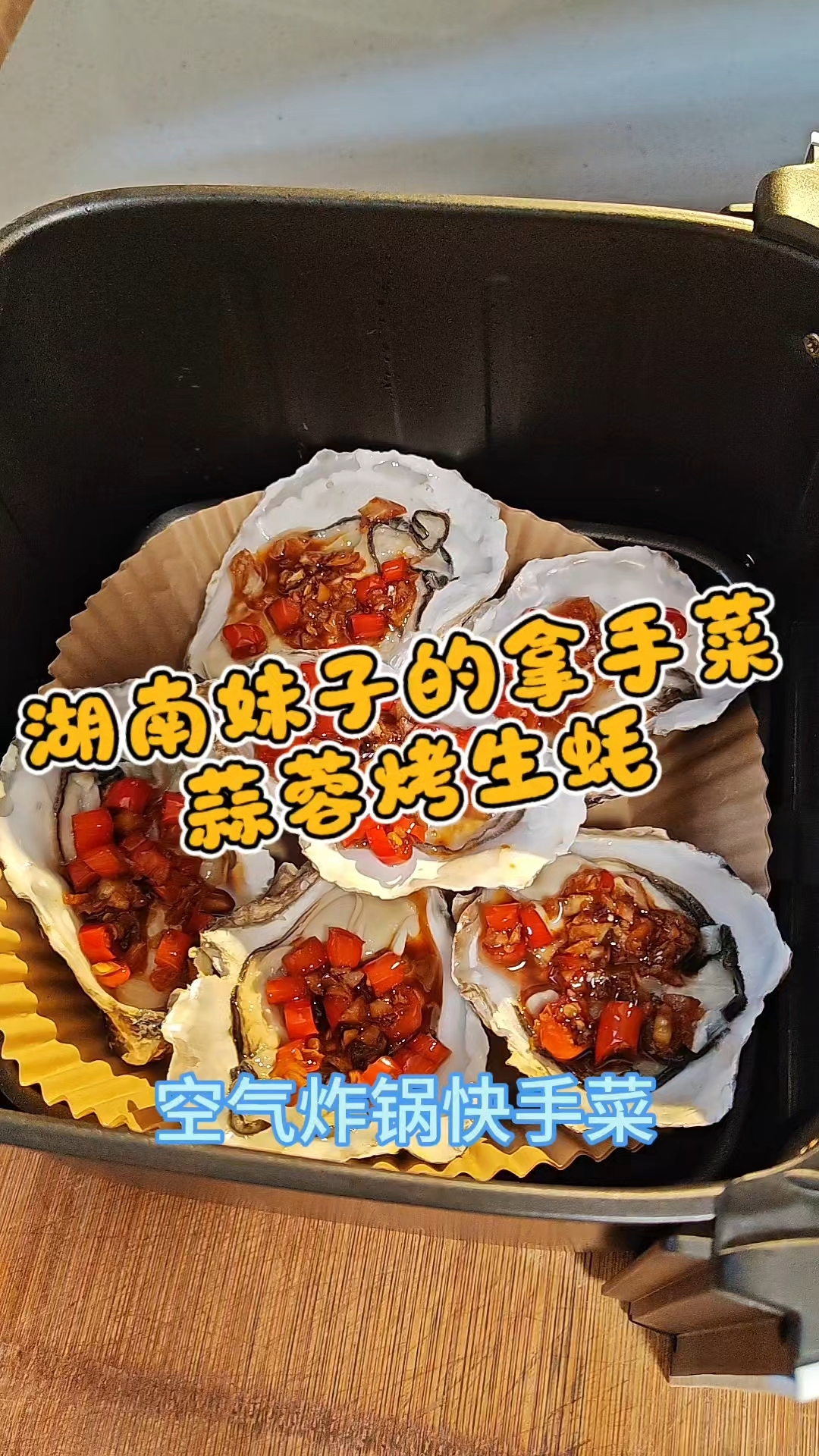 蒜蓉烤生蚝的家庭做法，号称海洋中的牛奶