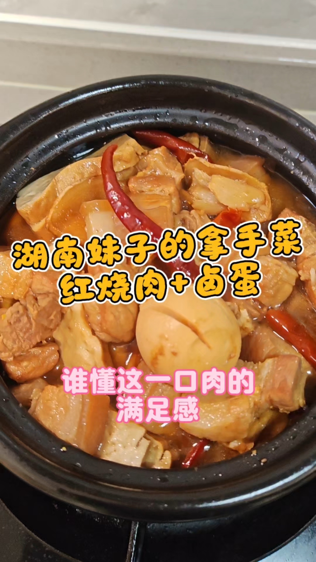 不放糖的红烧肉焖卤蛋，太香了，跟着子涵妈妈学做家常菜