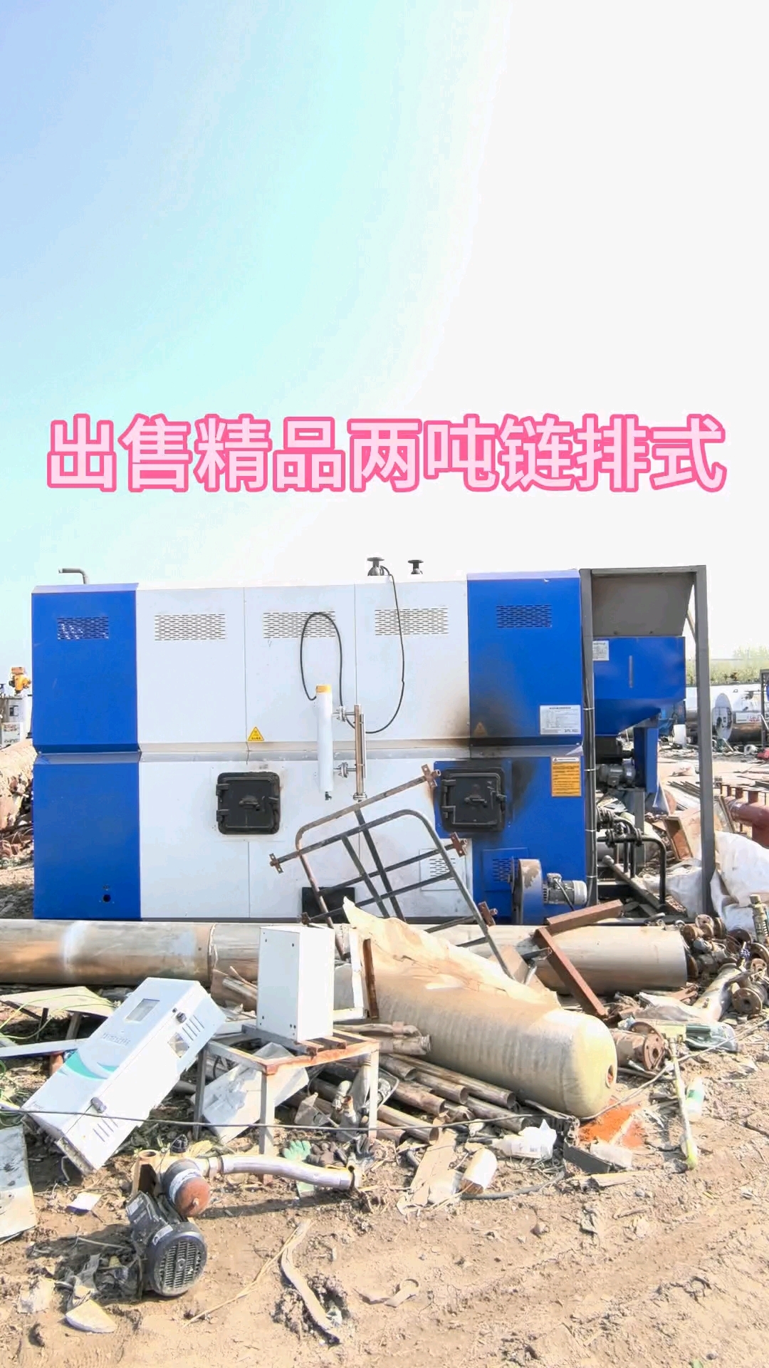 出售精品两吨链排式生物质蒸汽发生器浙江聚能牌2023年生产