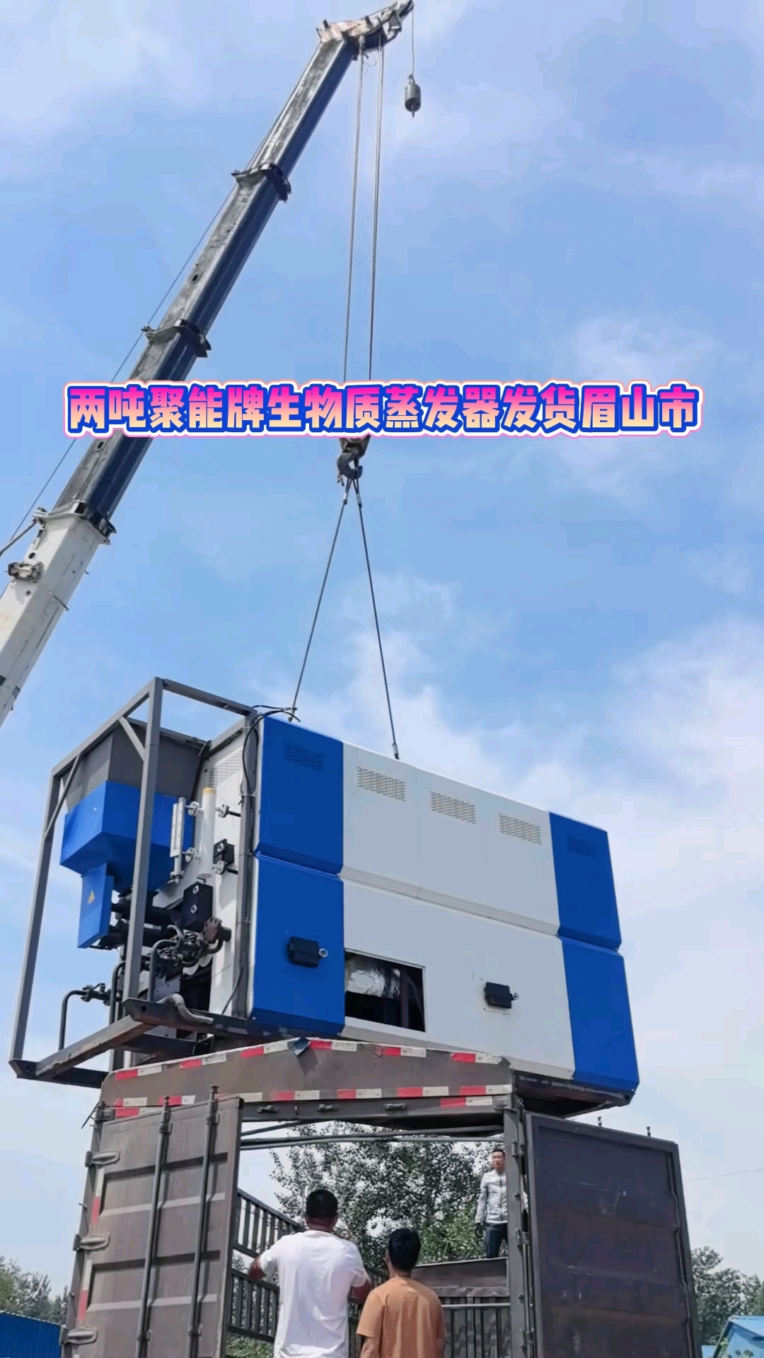 出售精品两吨聚能牌生物质蒸汽发生器