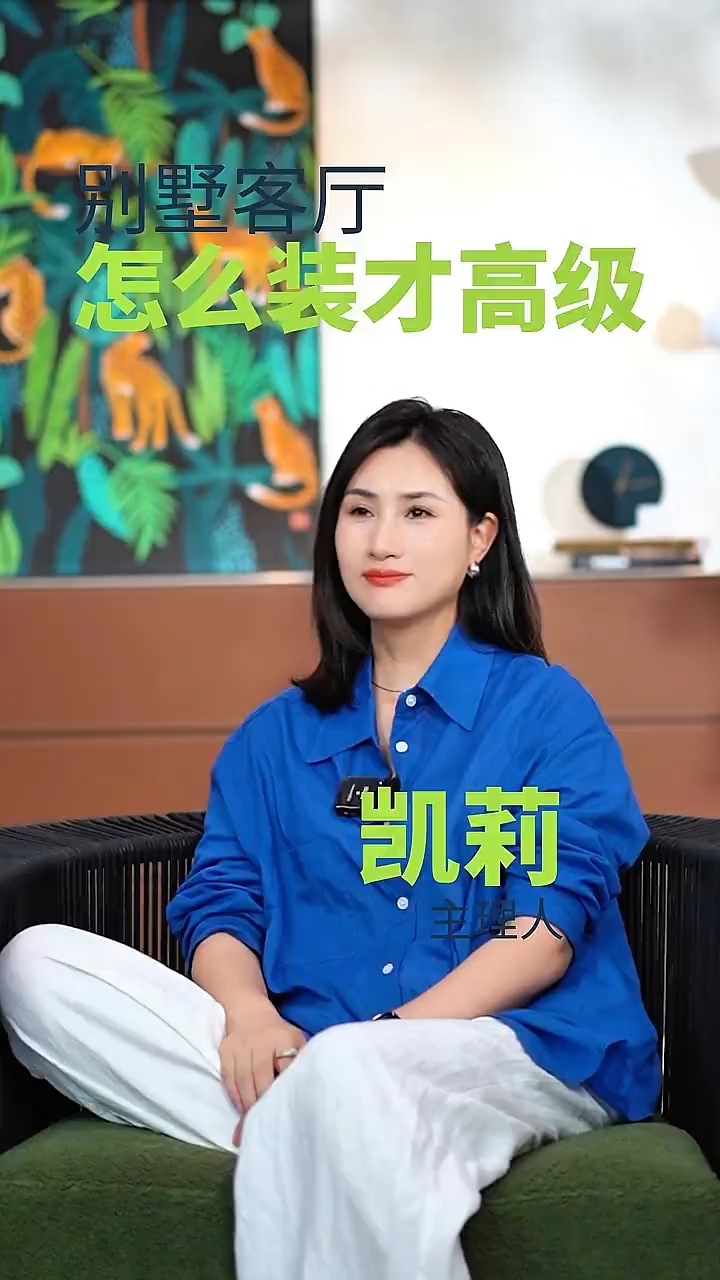 别墅的客厅怎样才能装出高级感#别墅装修#别墅客厅#别墅设计