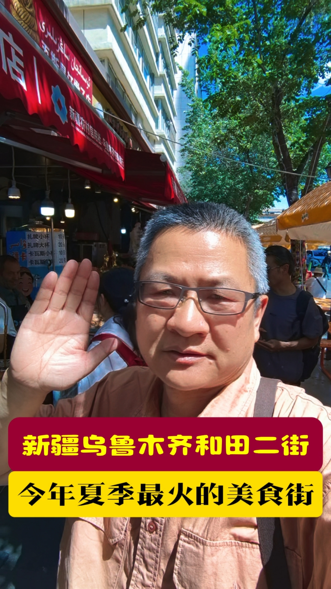 新疆乌鲁木齐和田二街,今年夏季最火的美食街
