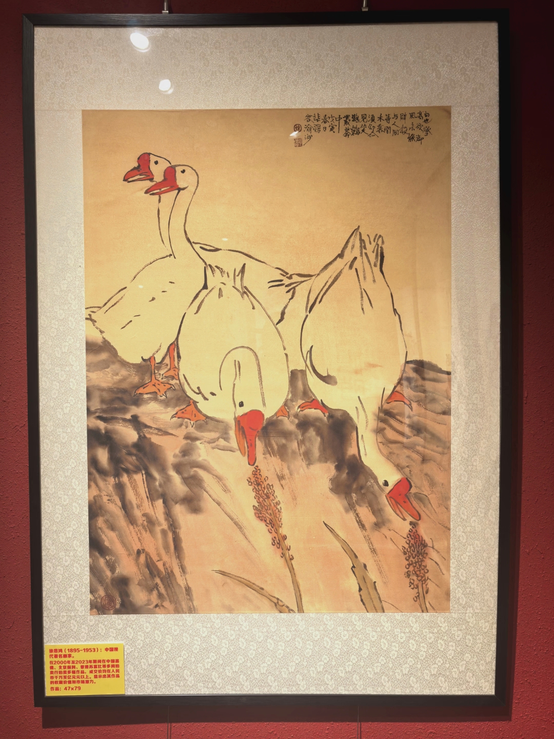 徐悲鸿红穗白鹅图(四鹅图)这是近现代国画大师徐悲鸿的水墨设
