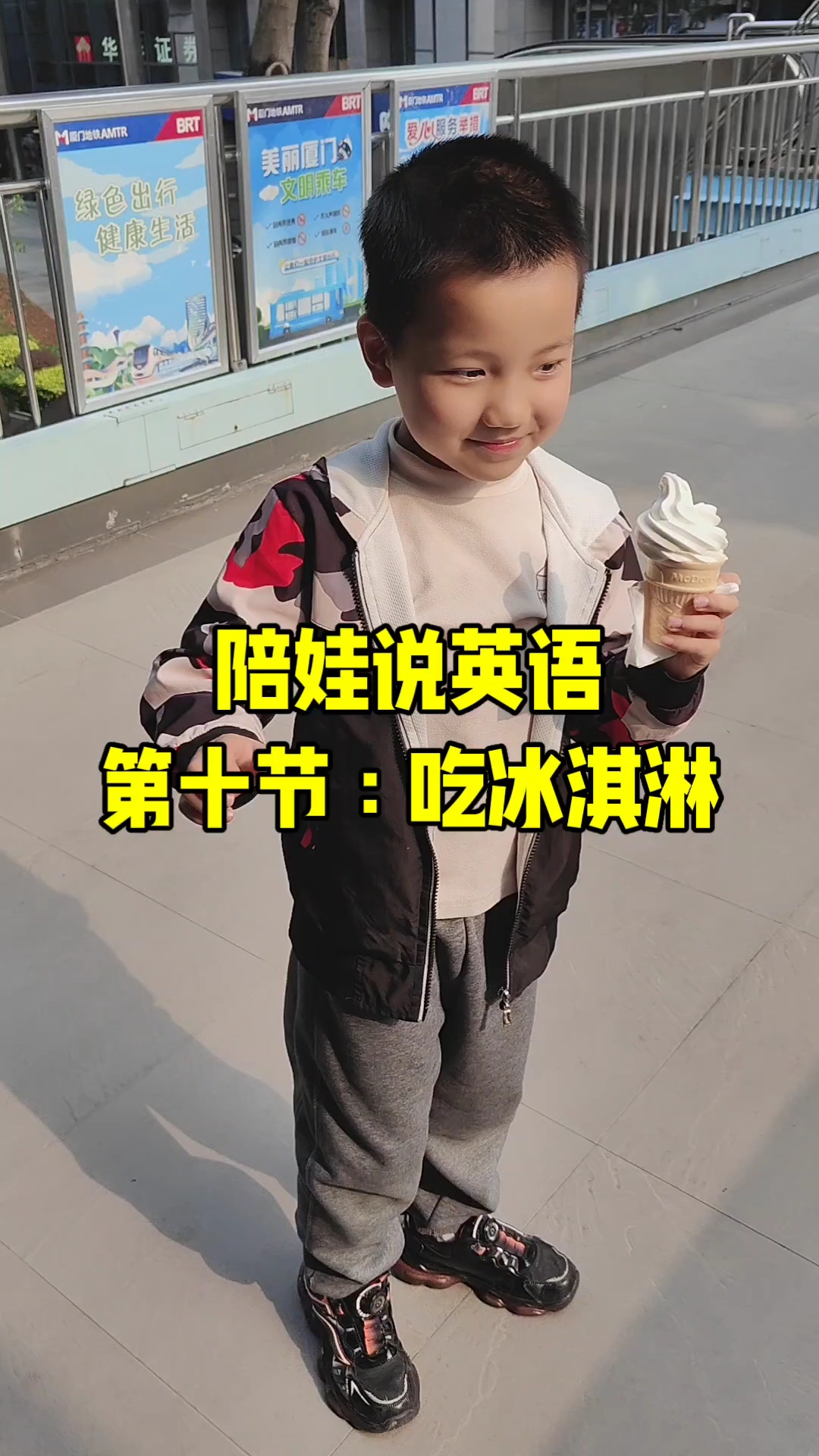 陪娃说英语第十节:吃冰淇淋#亲子英语#英语口语# #英语启蒙# #我要上热门#