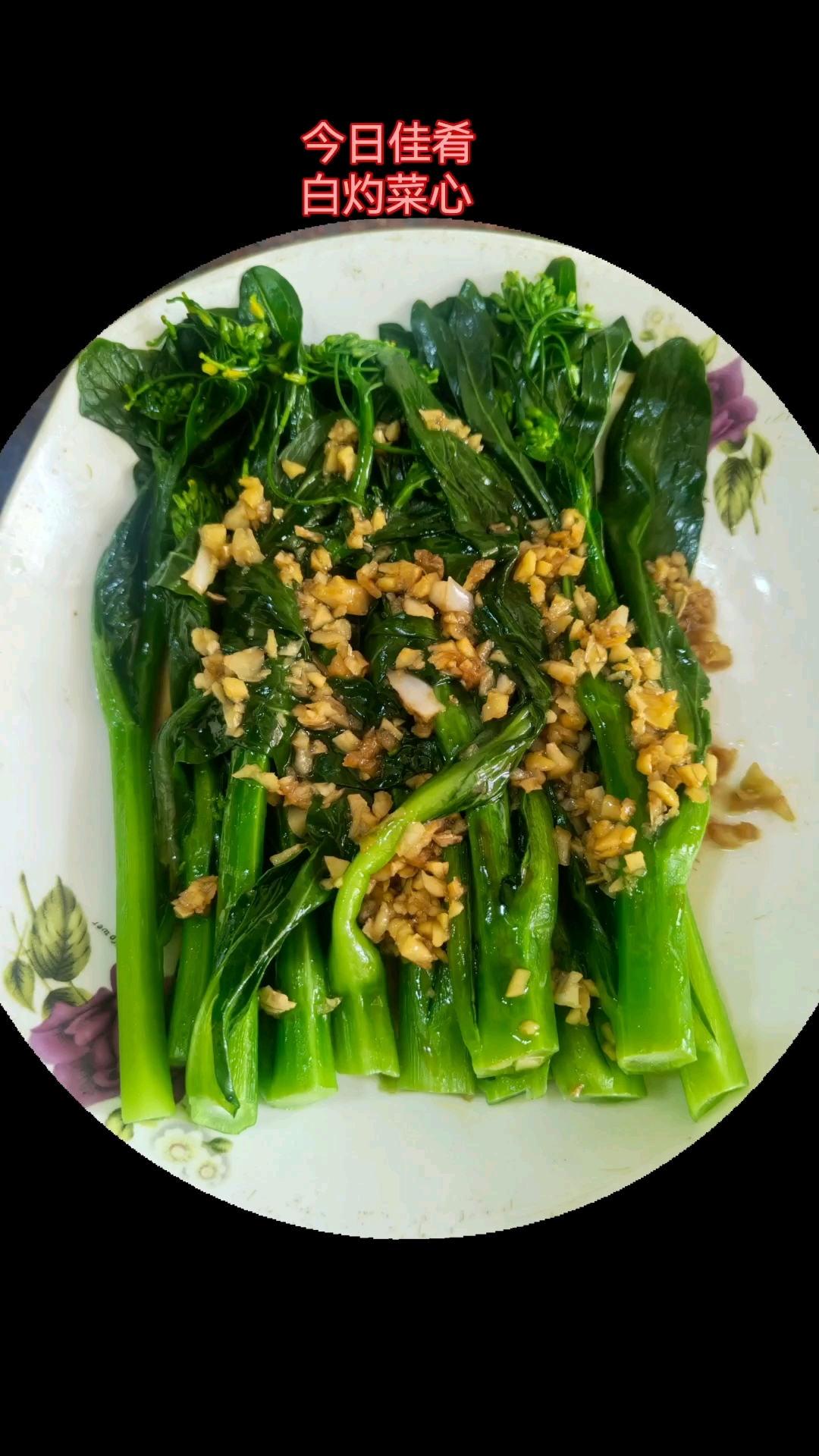 #在家做美食#经典粤菜#白灼菜心# #宝妈分享#  评论区请点评是否做得正宗