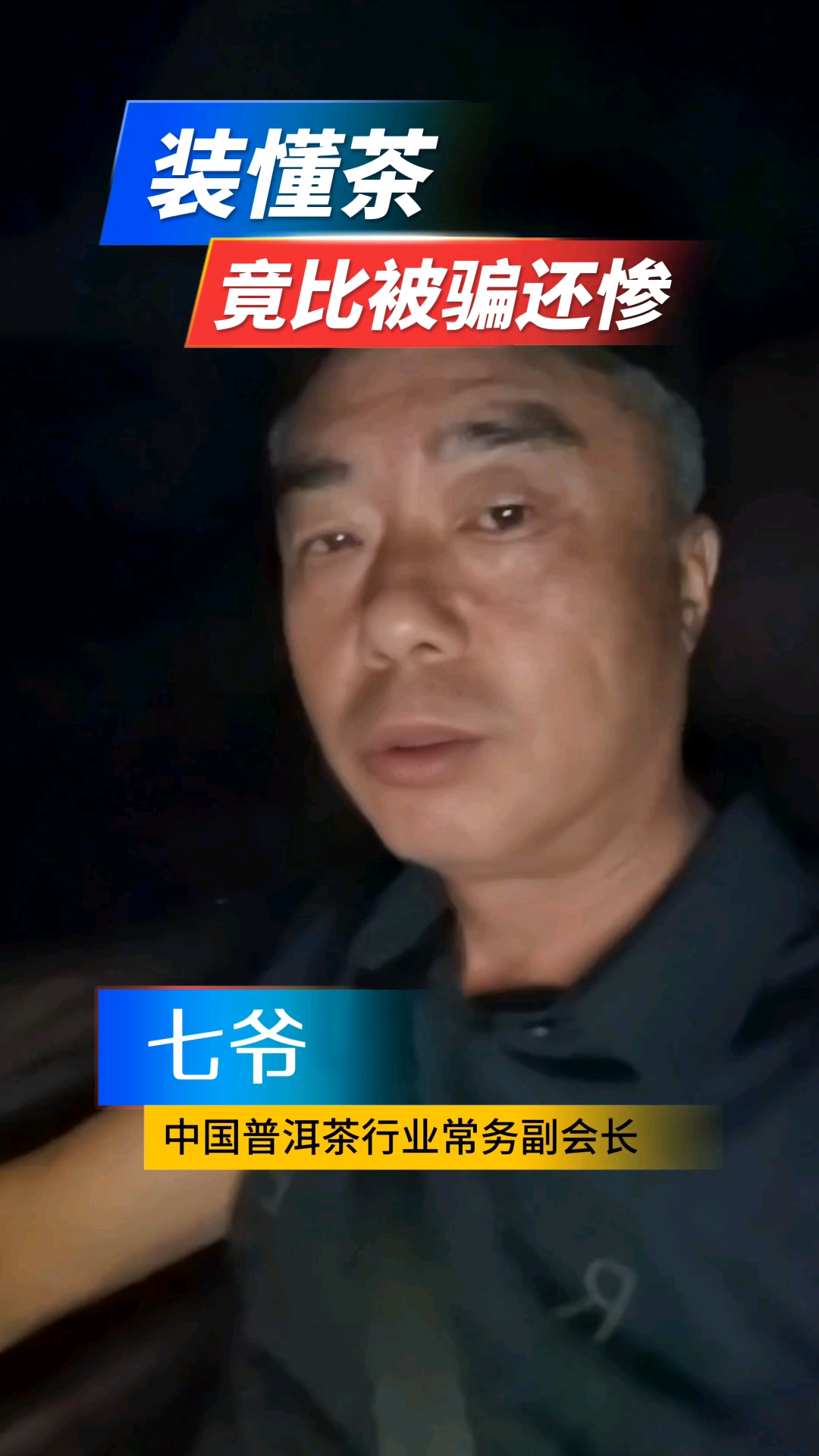 被割韭菜还装懂行，打肿脸充胖子