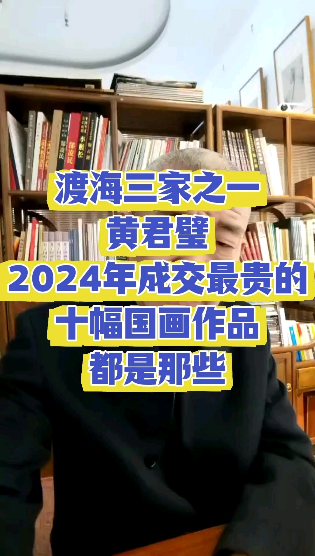 渡海三家之一 黄君璧2024年成交最贵的十幅国画作品都是哪些