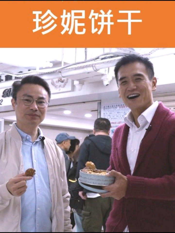 【香港爆红系列 - 珍妮曲奇】香港手信第一时间你会联想到谁?