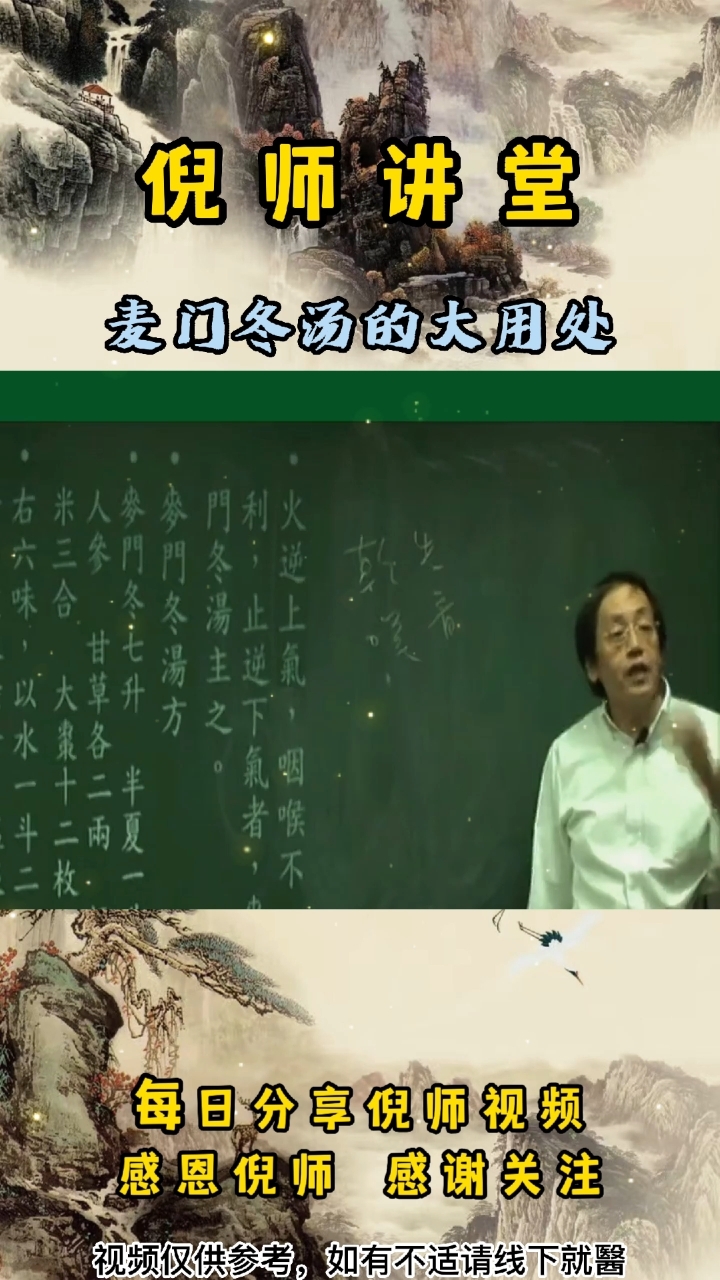 倪师讲堂:麦门冬汤的大用处