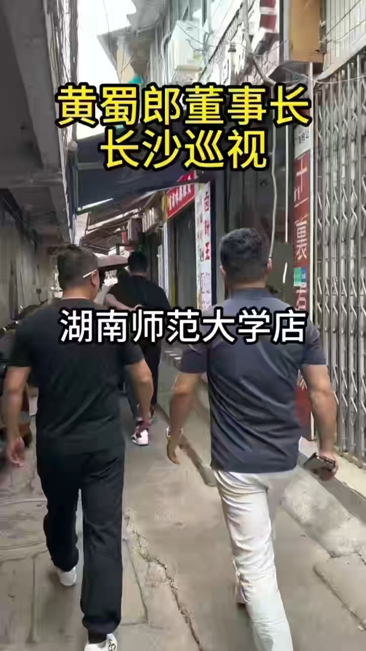 黄蜀郎鸡公煲长沙巡店中