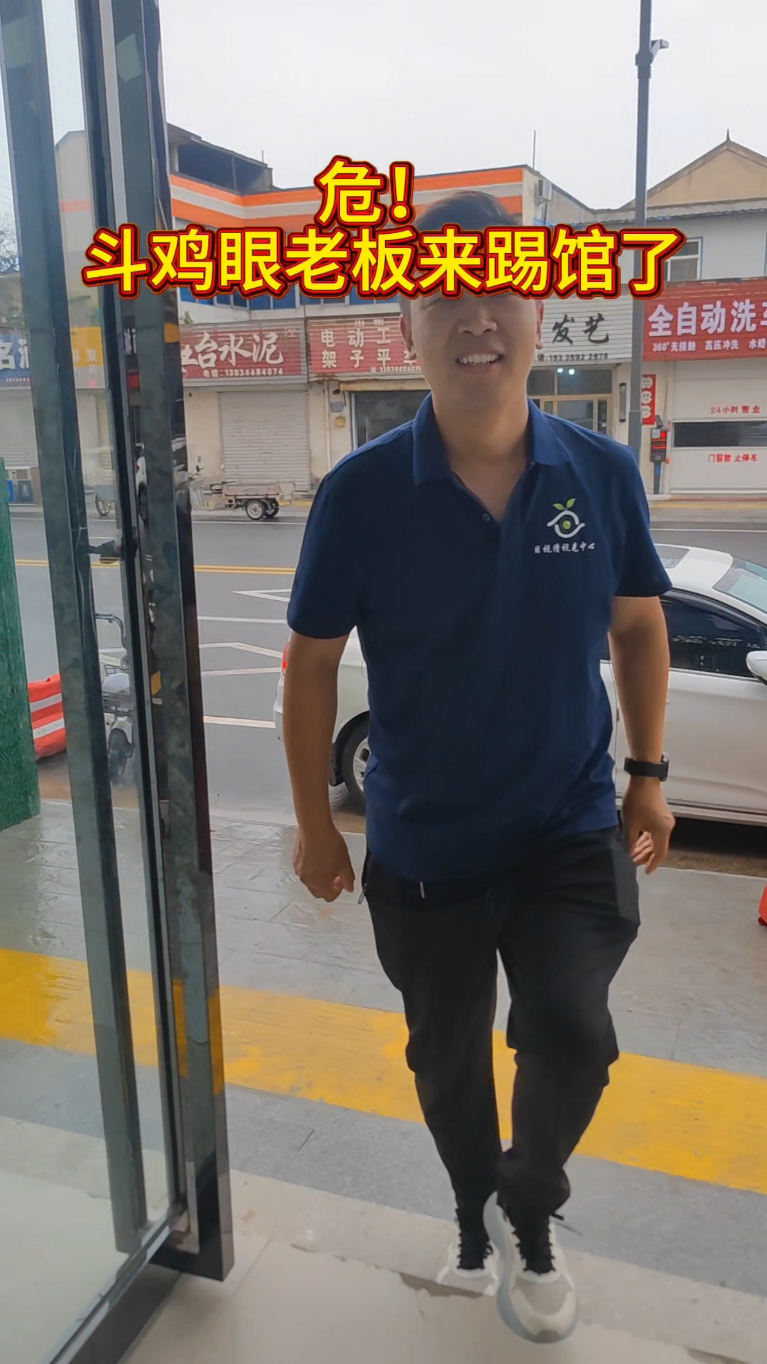 斗鸡眼老板来踢馆了?